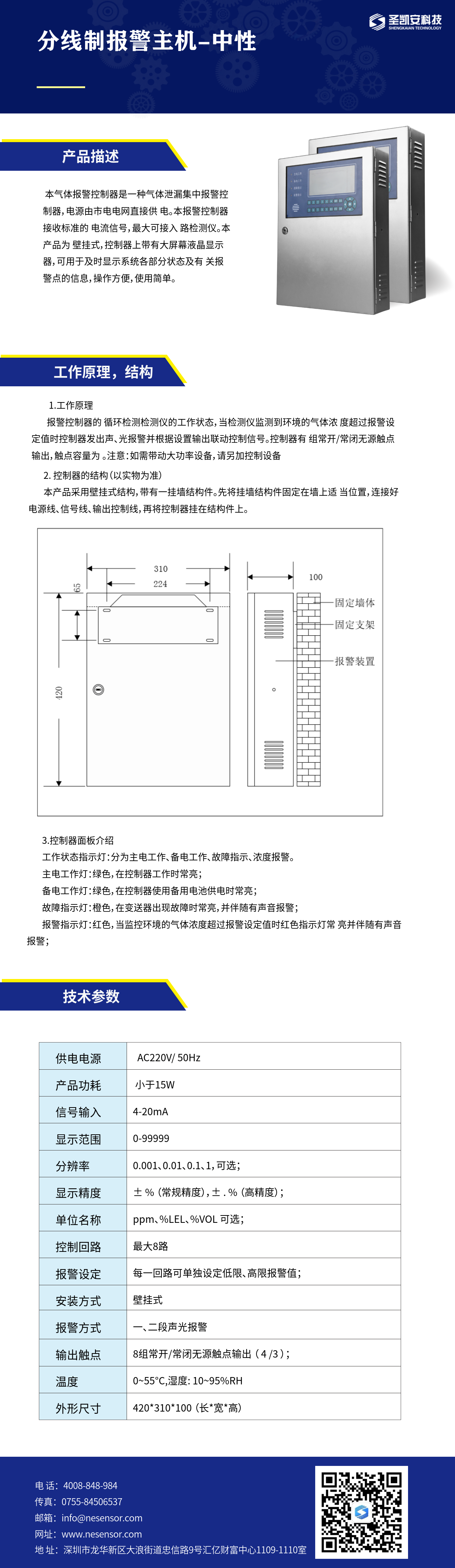 分线制报警主机-中性_1.png