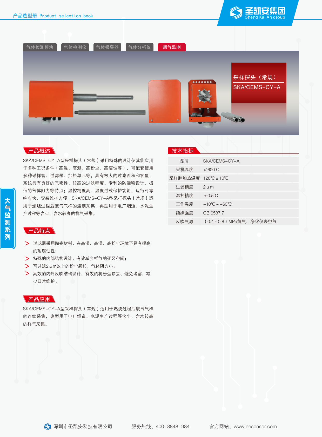 文件资料_采样探头（常规）（彩页）_1.png