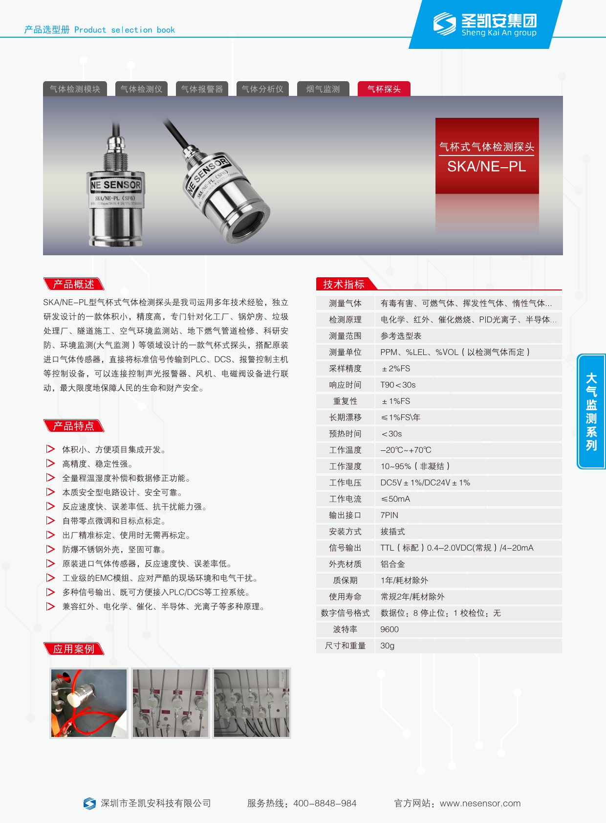 文件资料_气杯式气体检测探头(彩页)_1.png