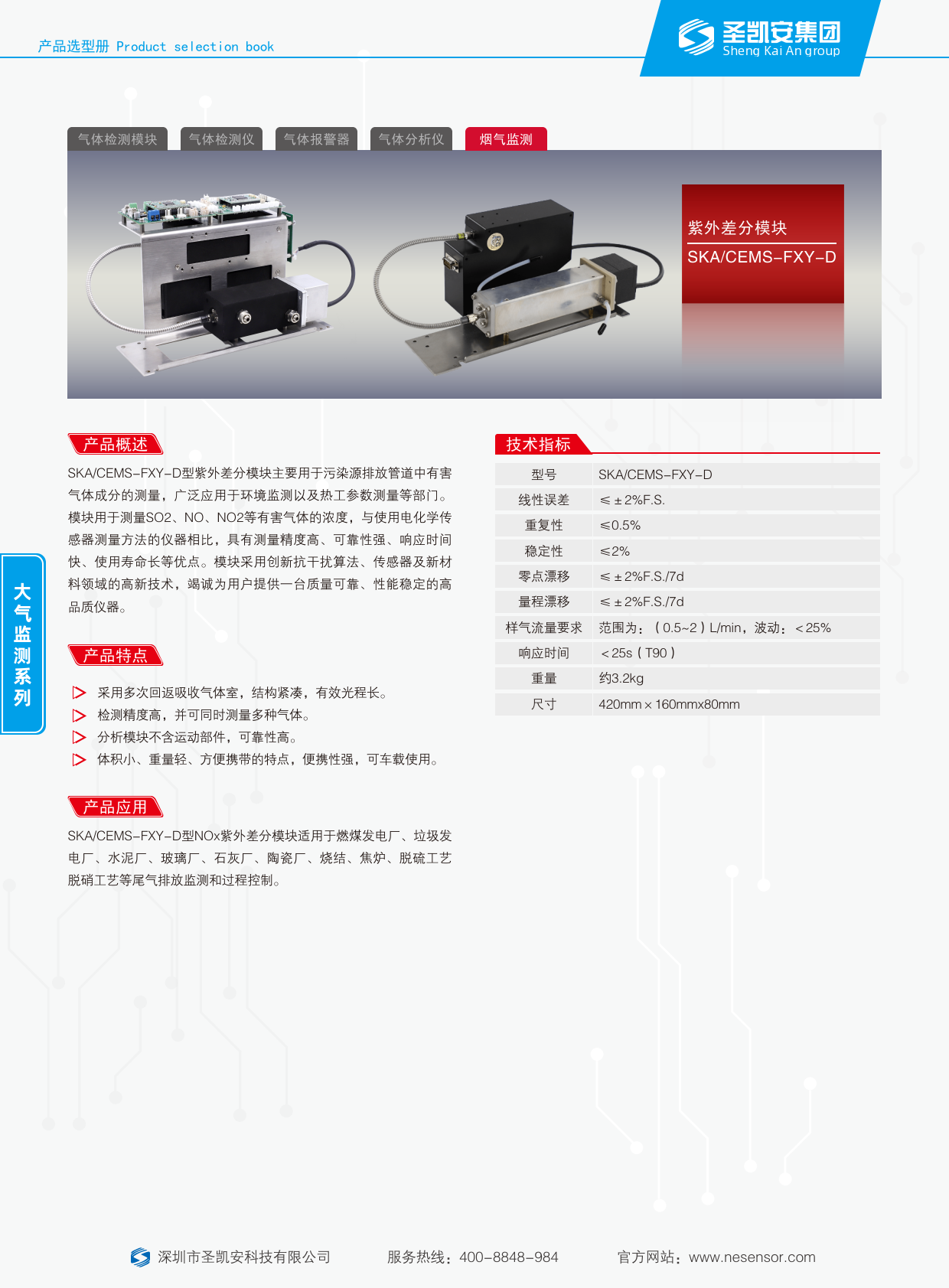 文件资料_紫外差分模块（彩页）_1.png