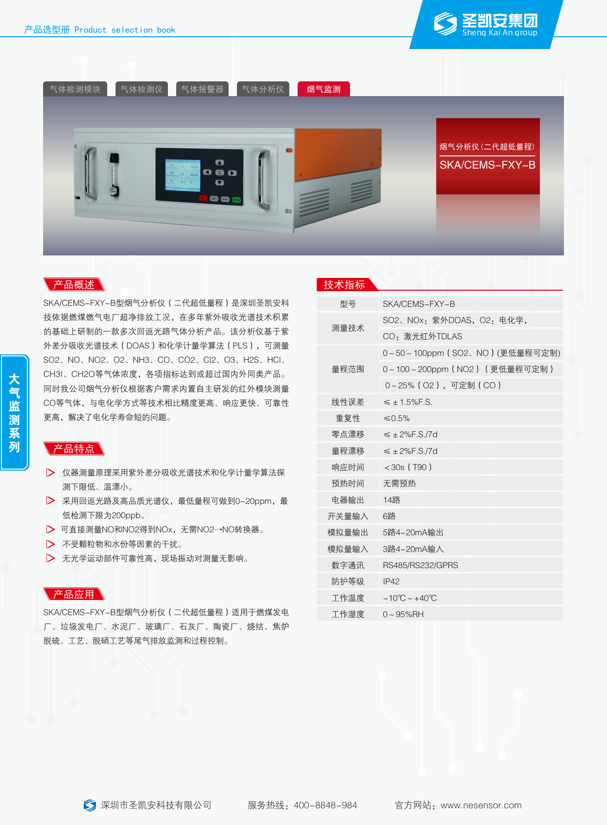 文件资料_烟气分析仪(二代超低量程)（彩页）_1.png