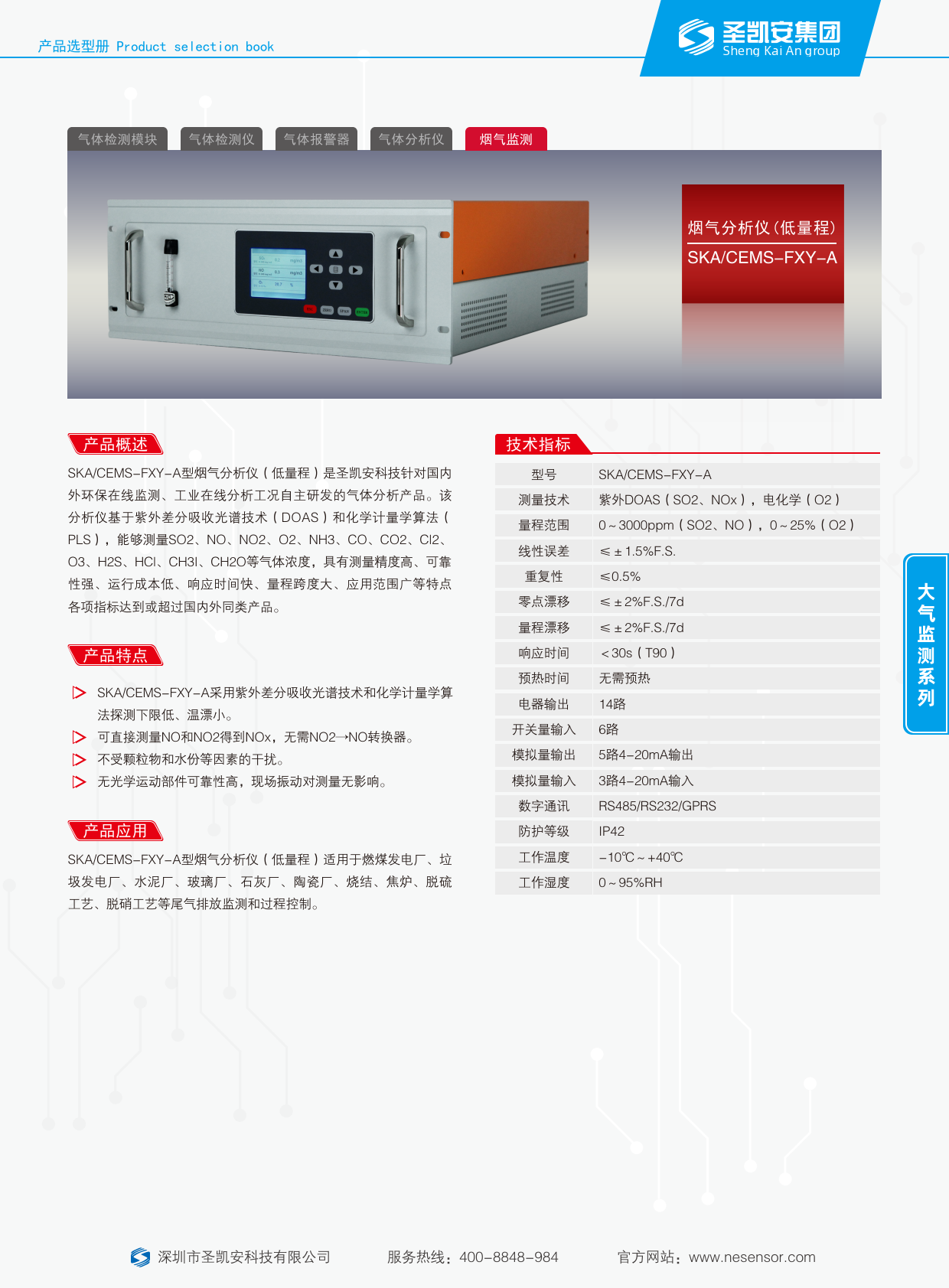 文件资料_烟气分析仪(低量程)（彩页）_1.png
