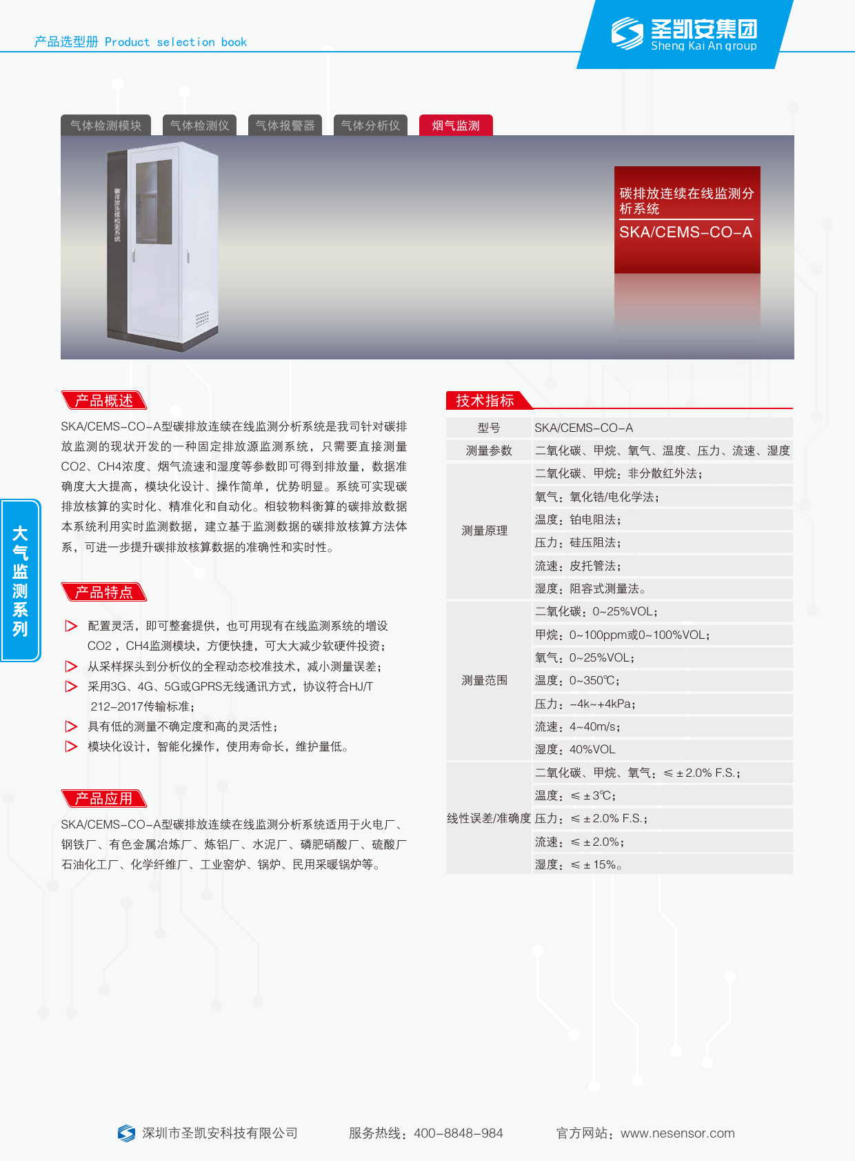 文件资料_碳排放连续在线监测分析系统（彩页）_1.png