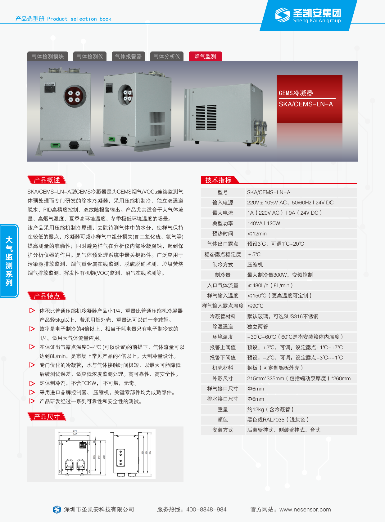 文件资料_冷凝器（彩页）_1.png