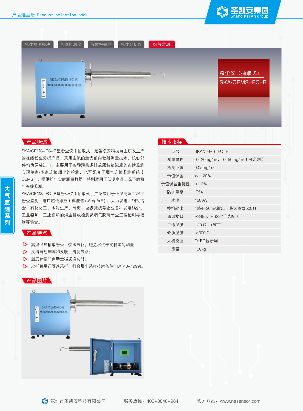 文件资料_粉尘仪（抽取式）（彩页）_1.png