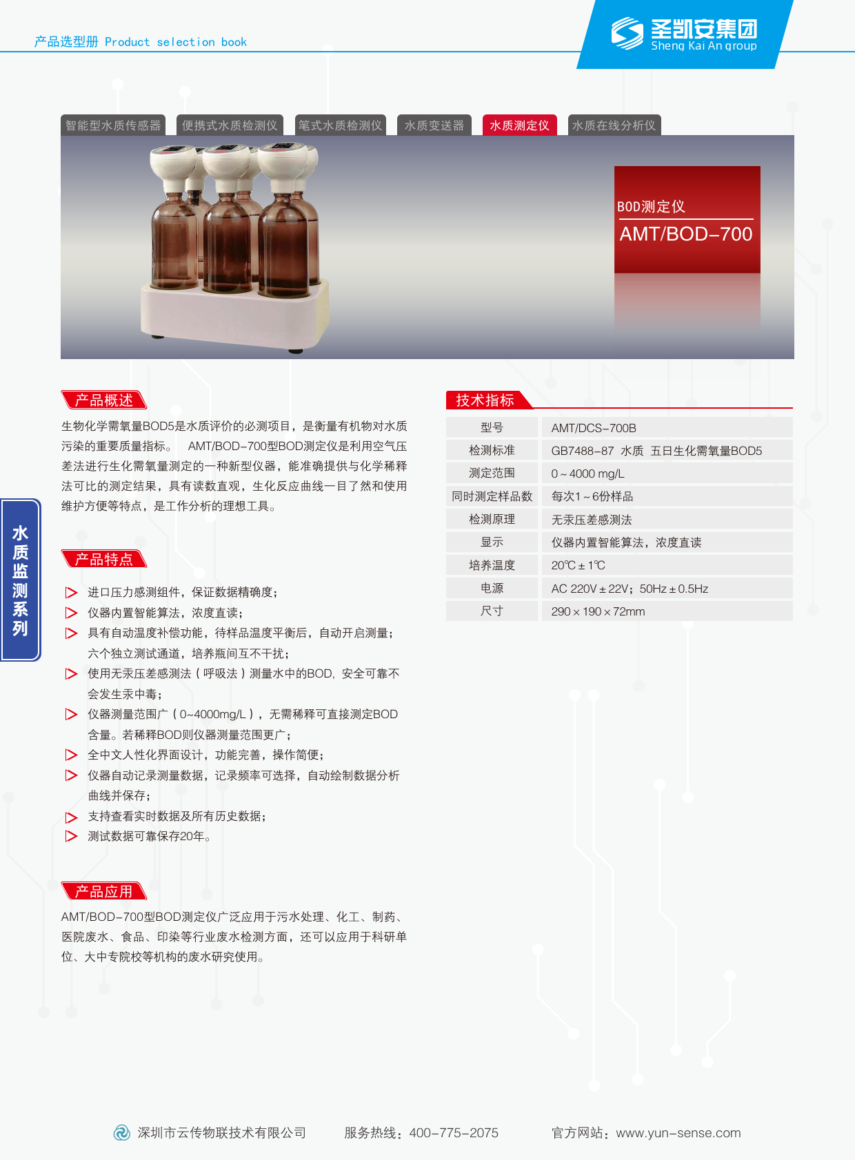 BOD测定仪_1.png