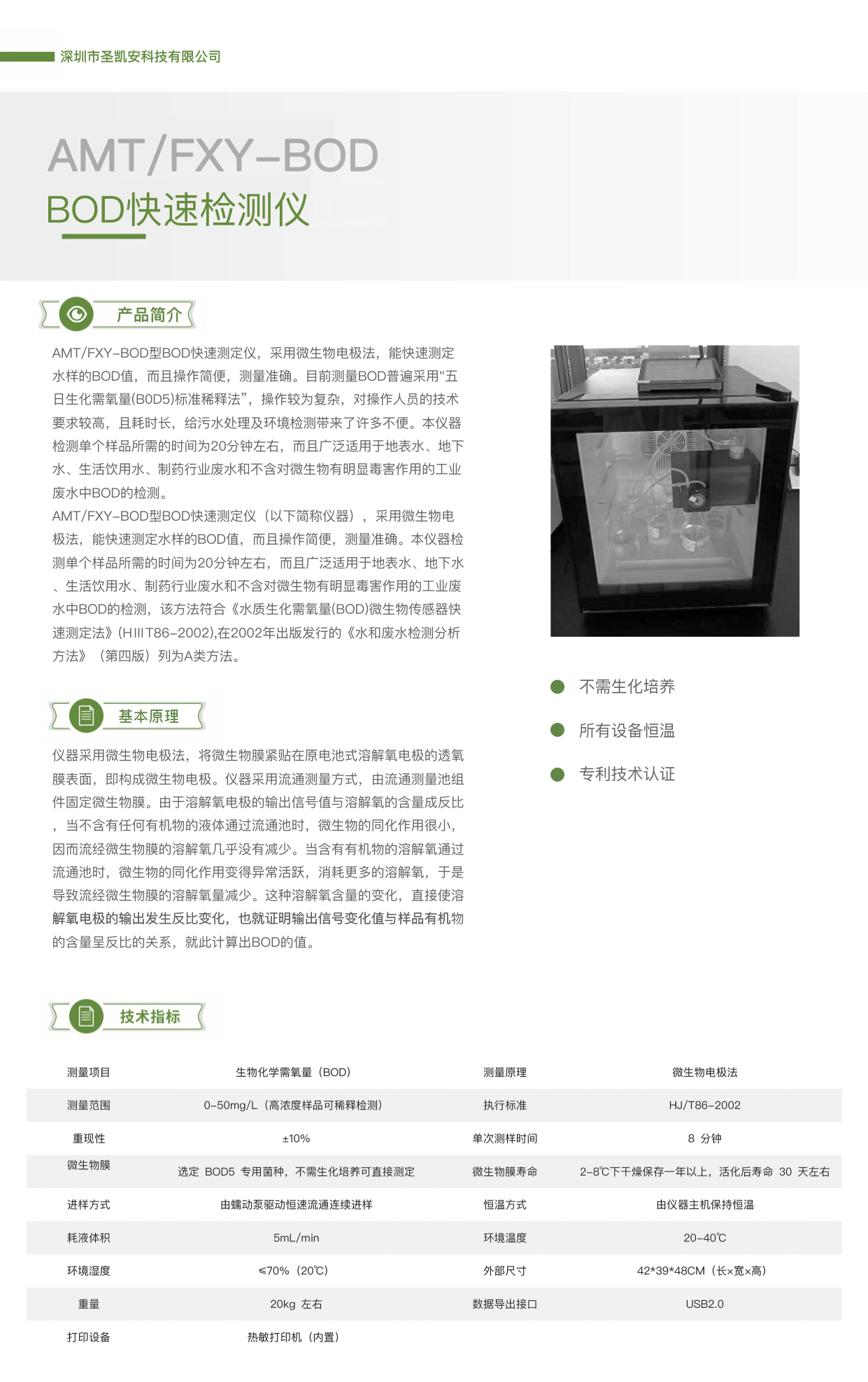 BOD快速检测仪实验室柜式_1.png