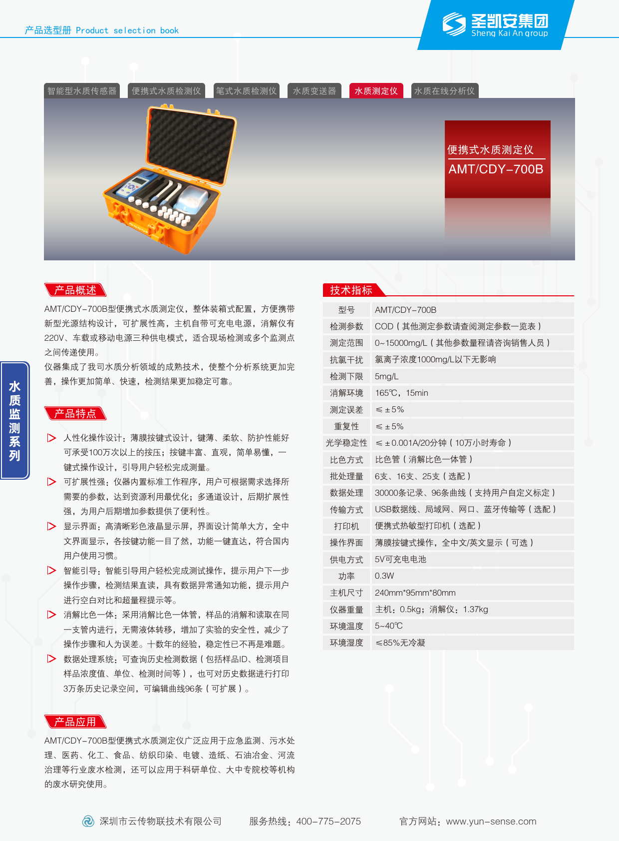 便携式水质测定仪_1.png