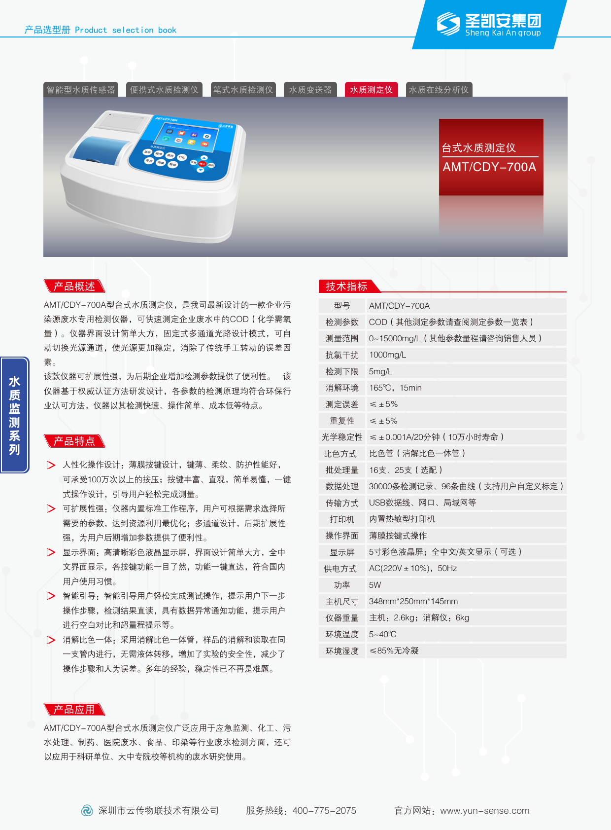 台式水质测定仪_1.png