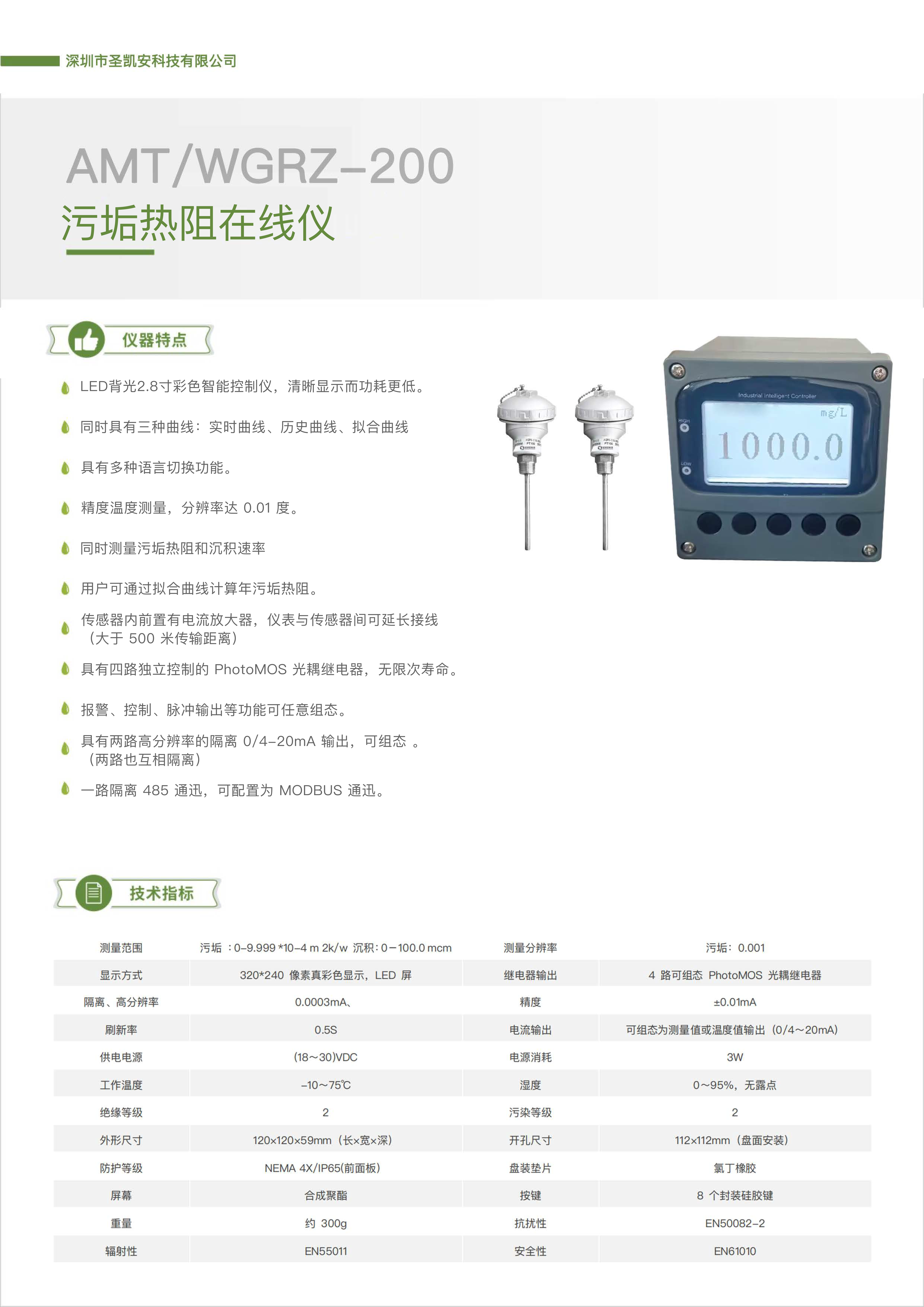 污垢热阻在线仪_1.png