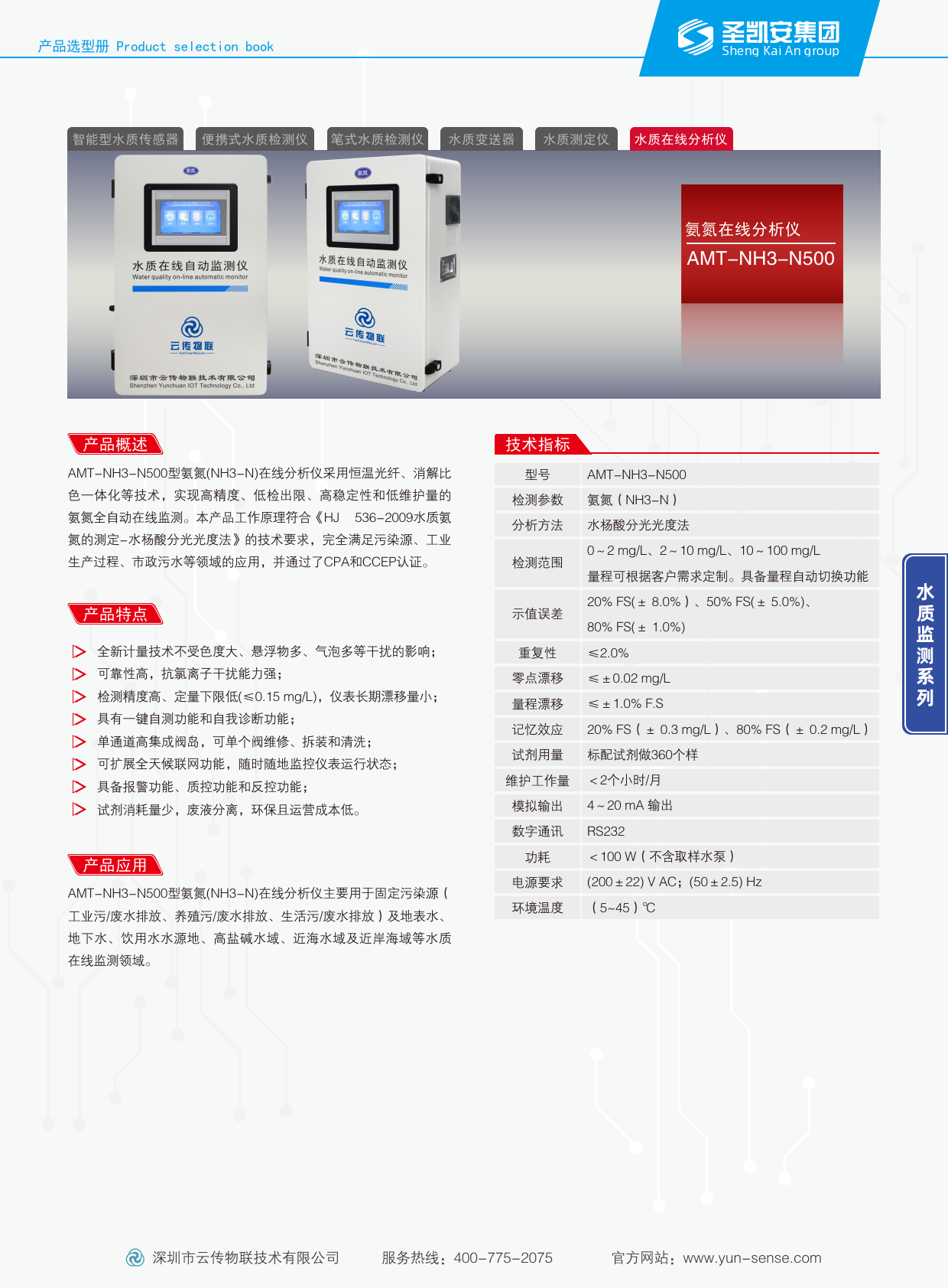 氨氮在线分析仪_1.png