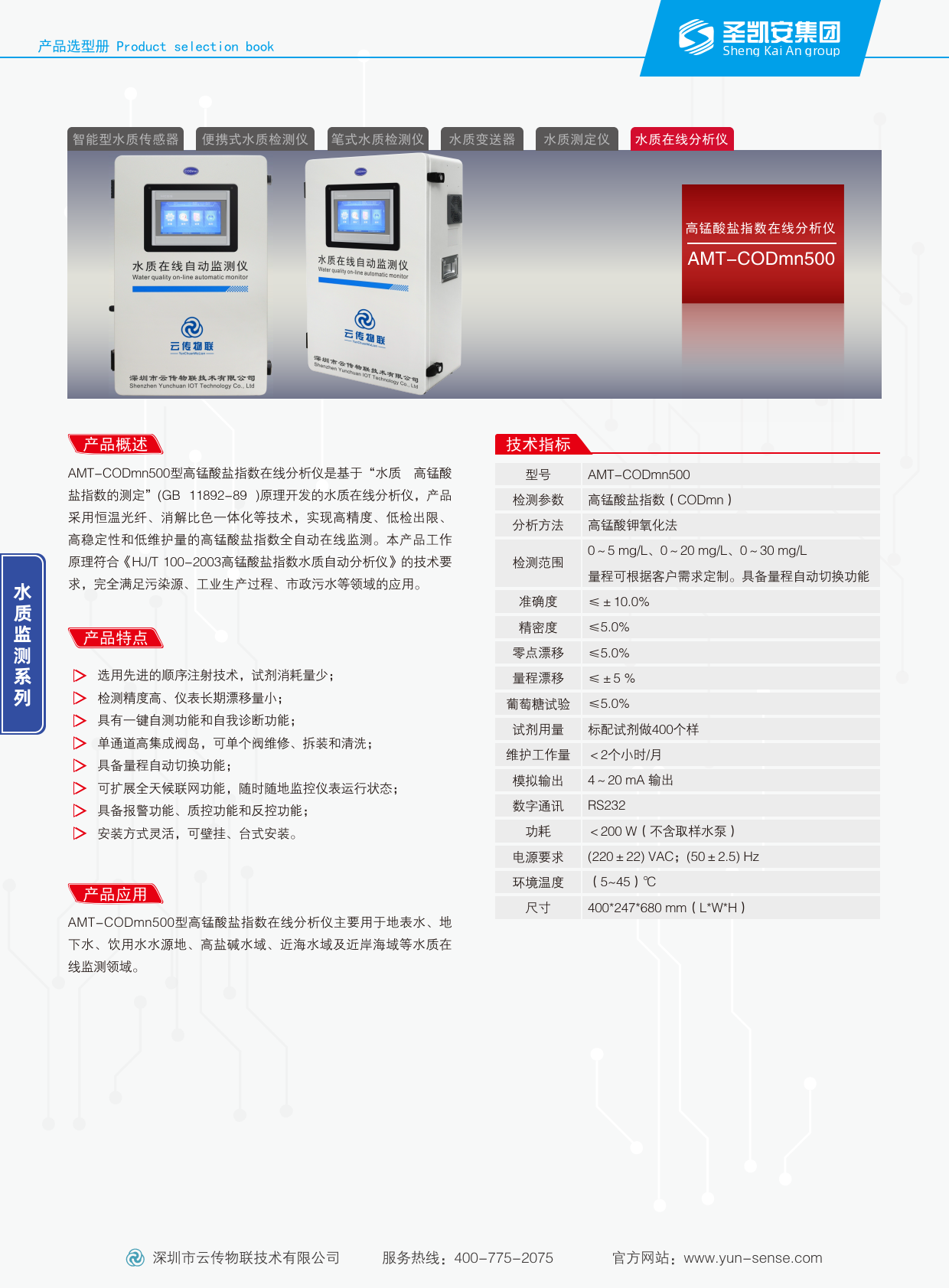 高锰酸盐指数在线分析仪_1.png