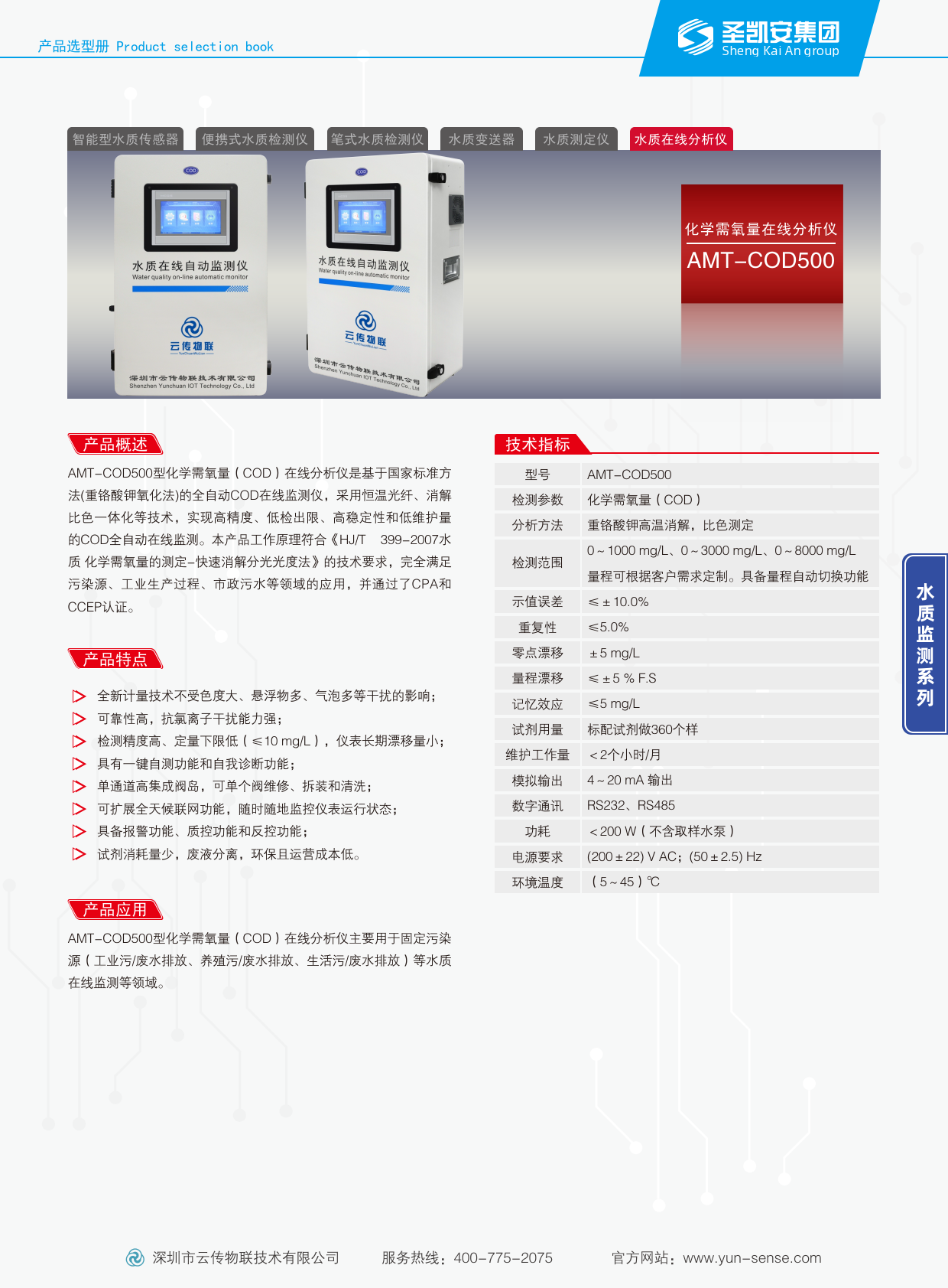 化学需氧量在线分析仪_1.png