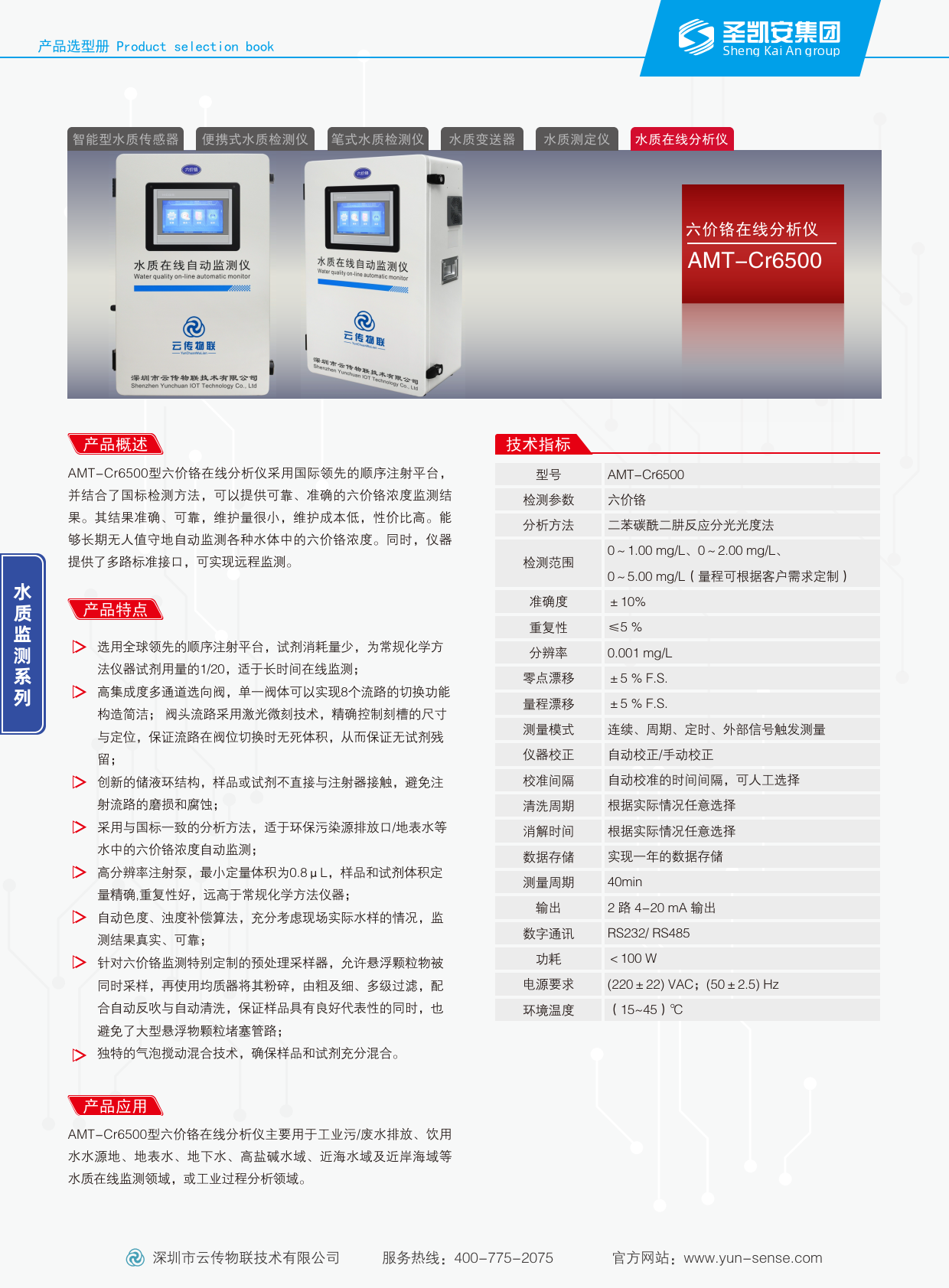 六价铬在线分析仪_1.png