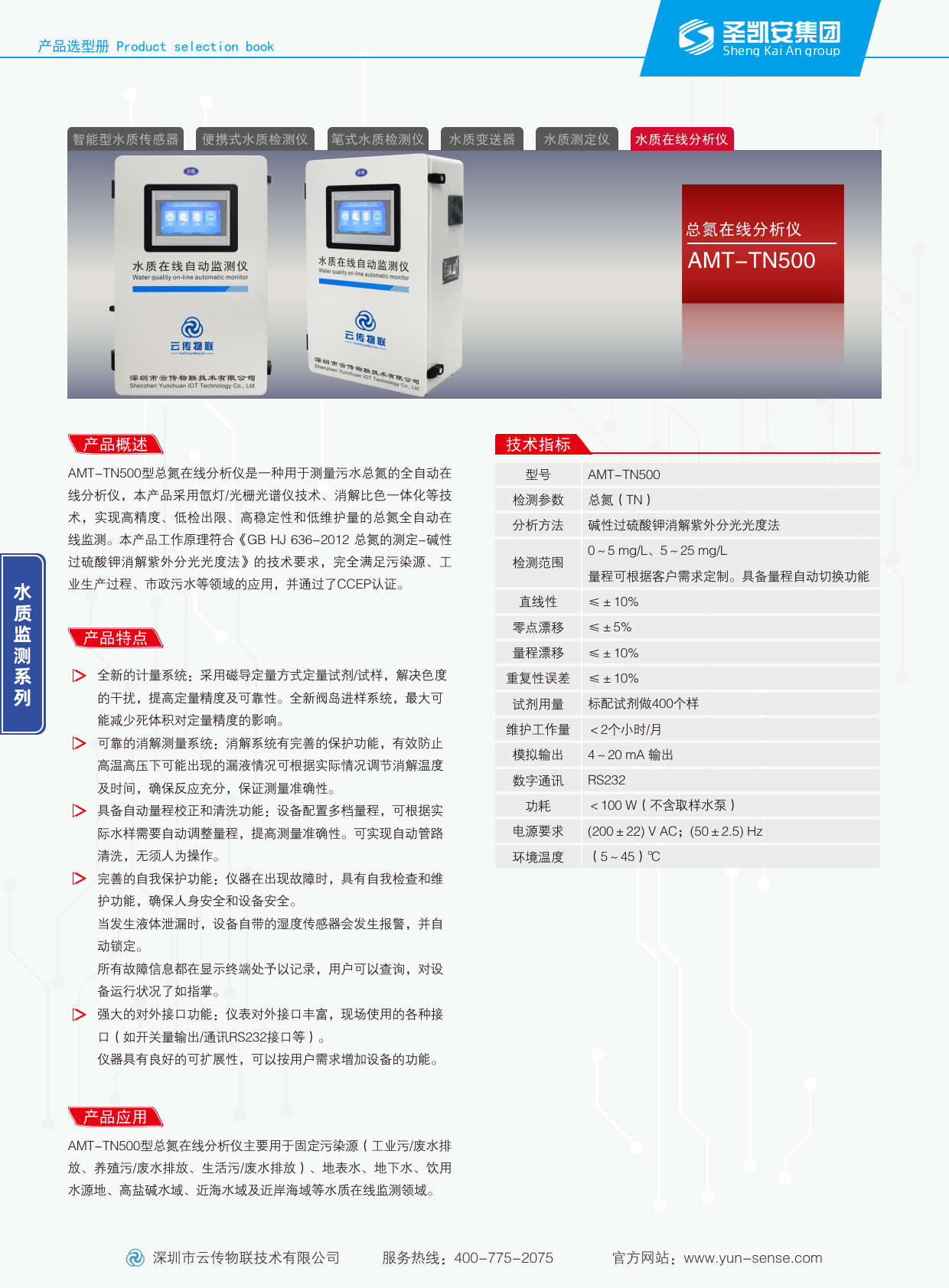 总氮在线分析仪_1.png