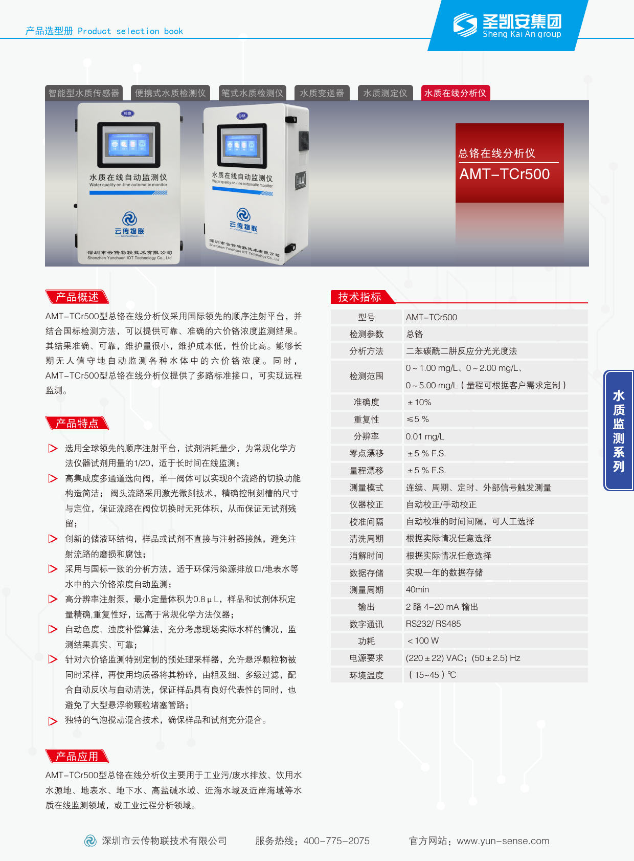 总铬在线分析仪_1.png