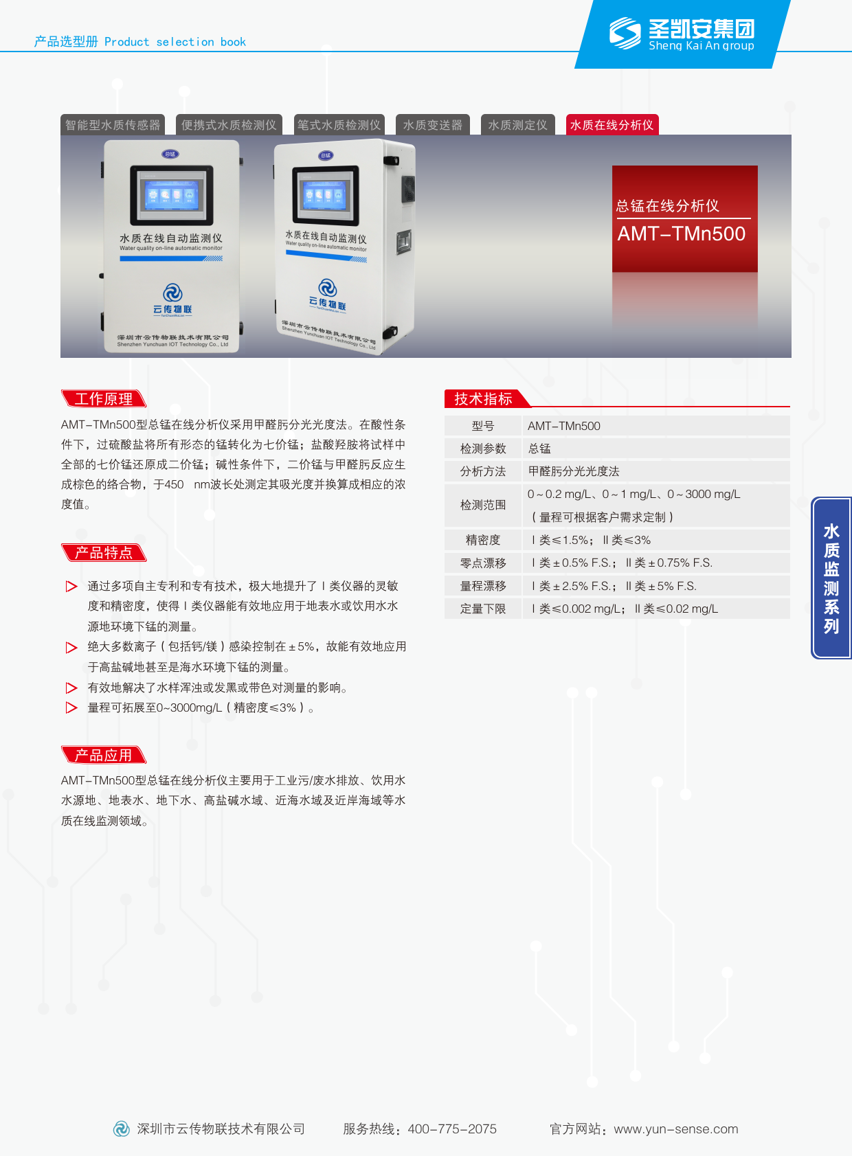 总锰在线分析仪_1.png