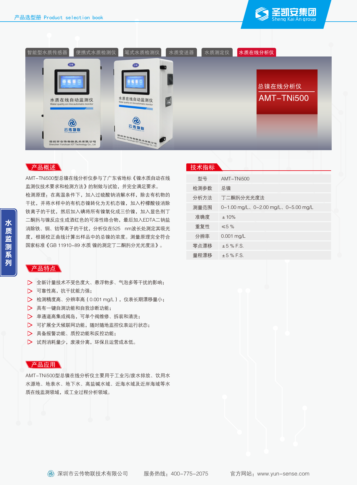 总镍在线分析仪_1.png