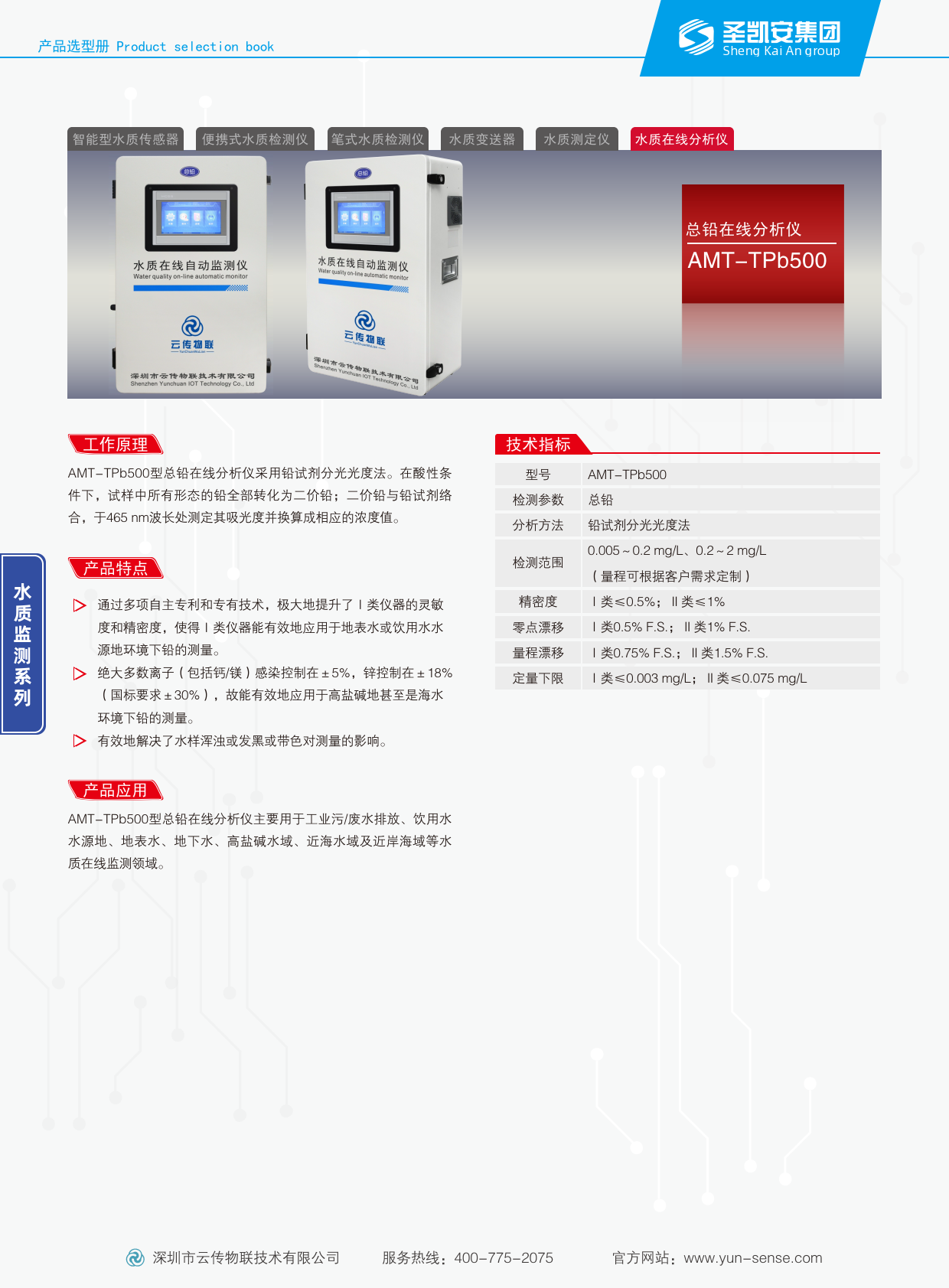 总铅在线分析仪_1.png