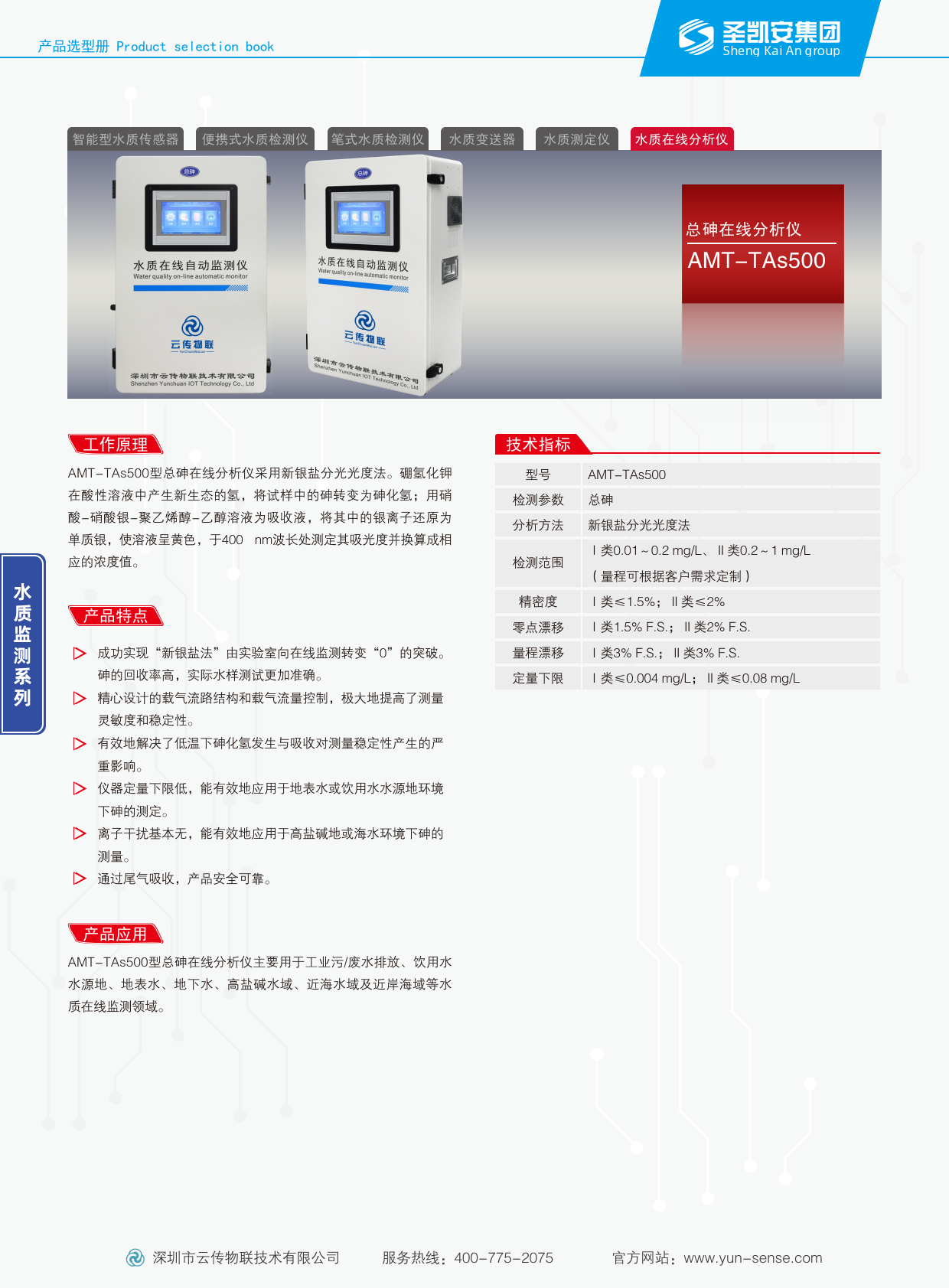 总砷在线分析仪_1.png
