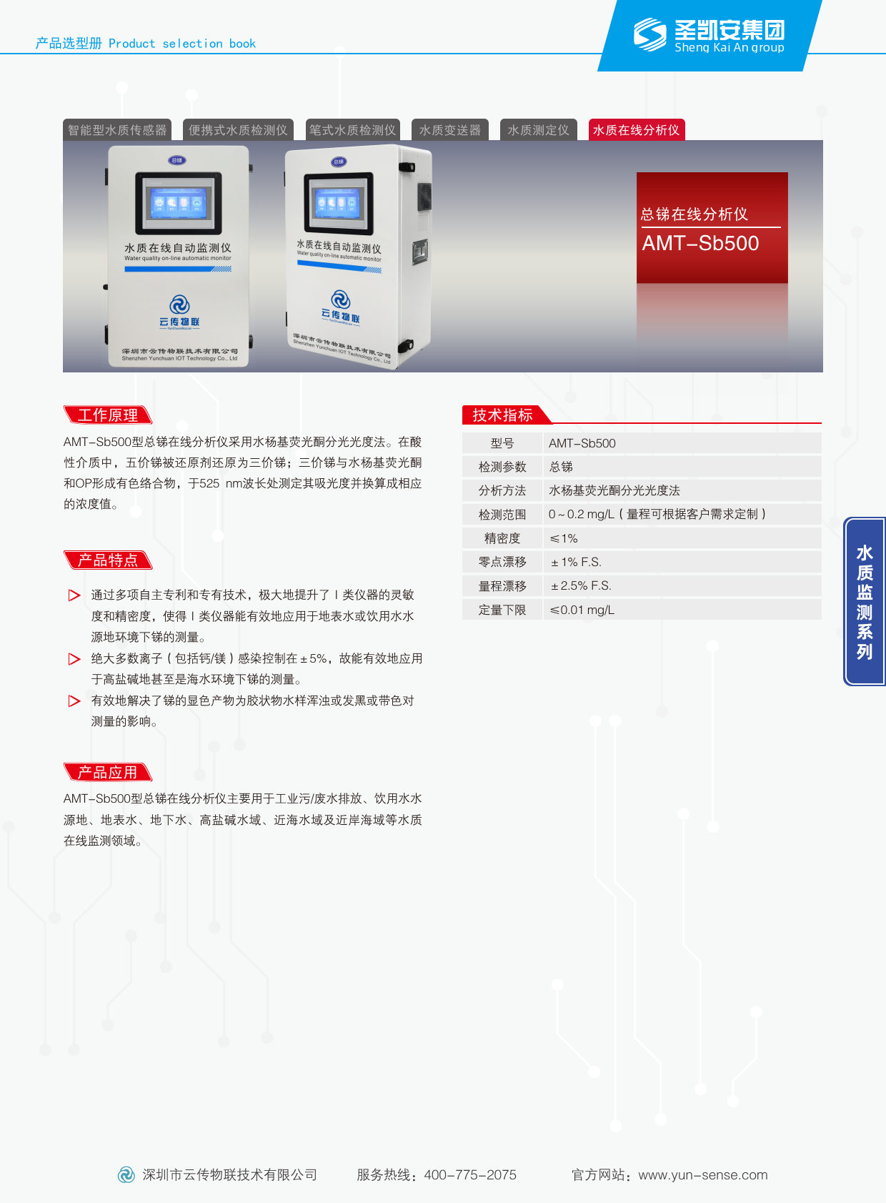 总锑在线分析仪_1.png