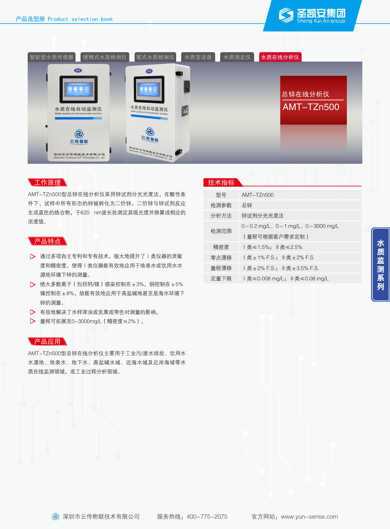 总锌在线分析仪_1.png