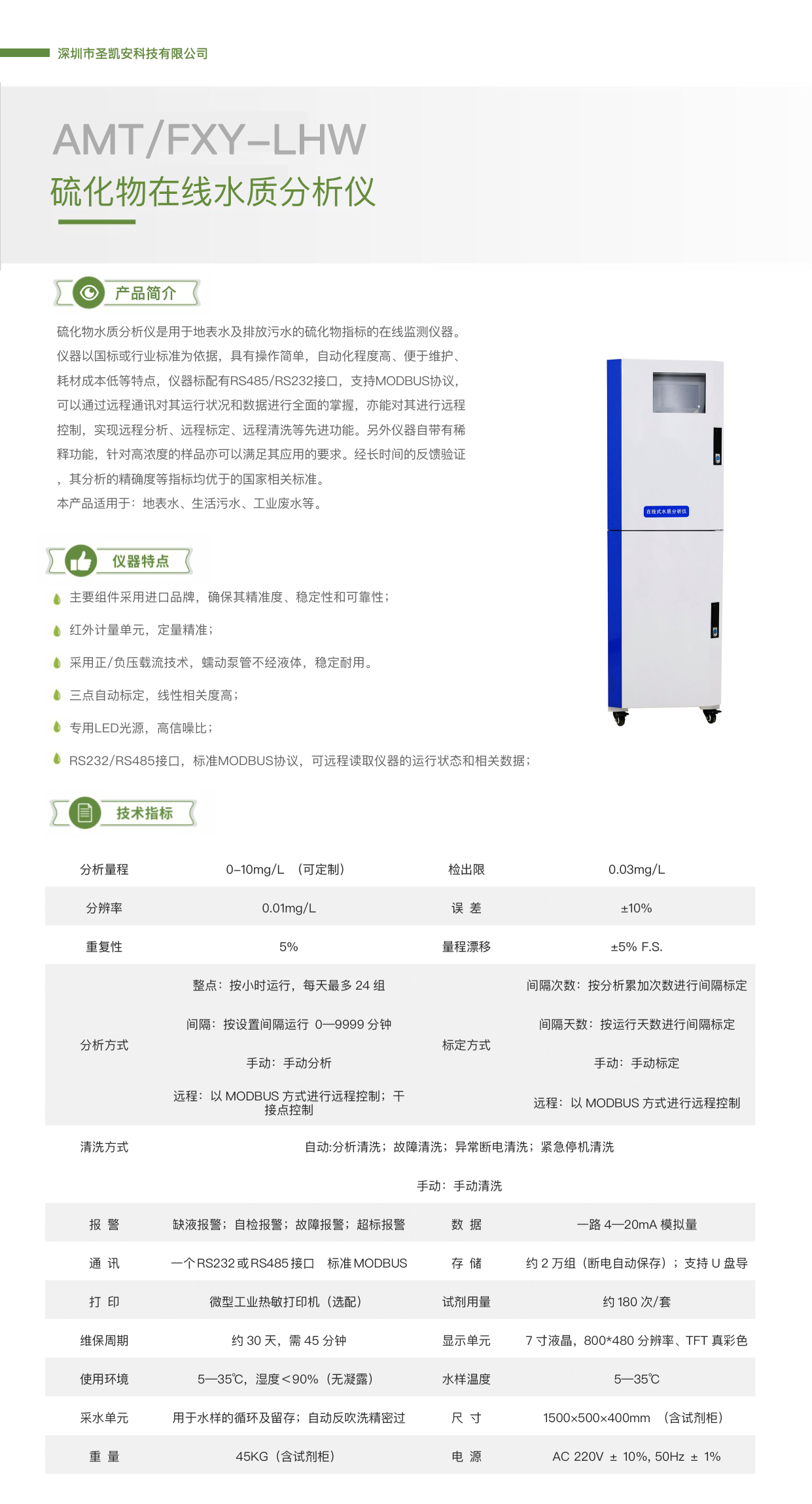 硫化物在线水质分析仪_1.png
