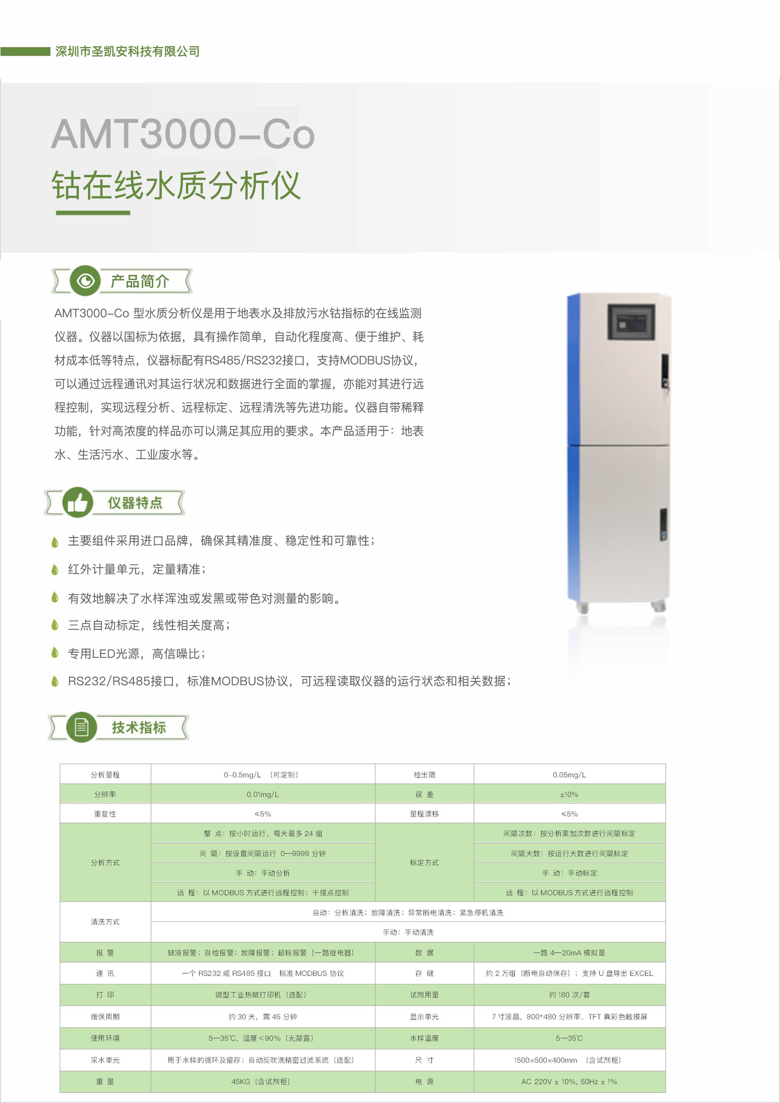 钴在线水质分析仪.png