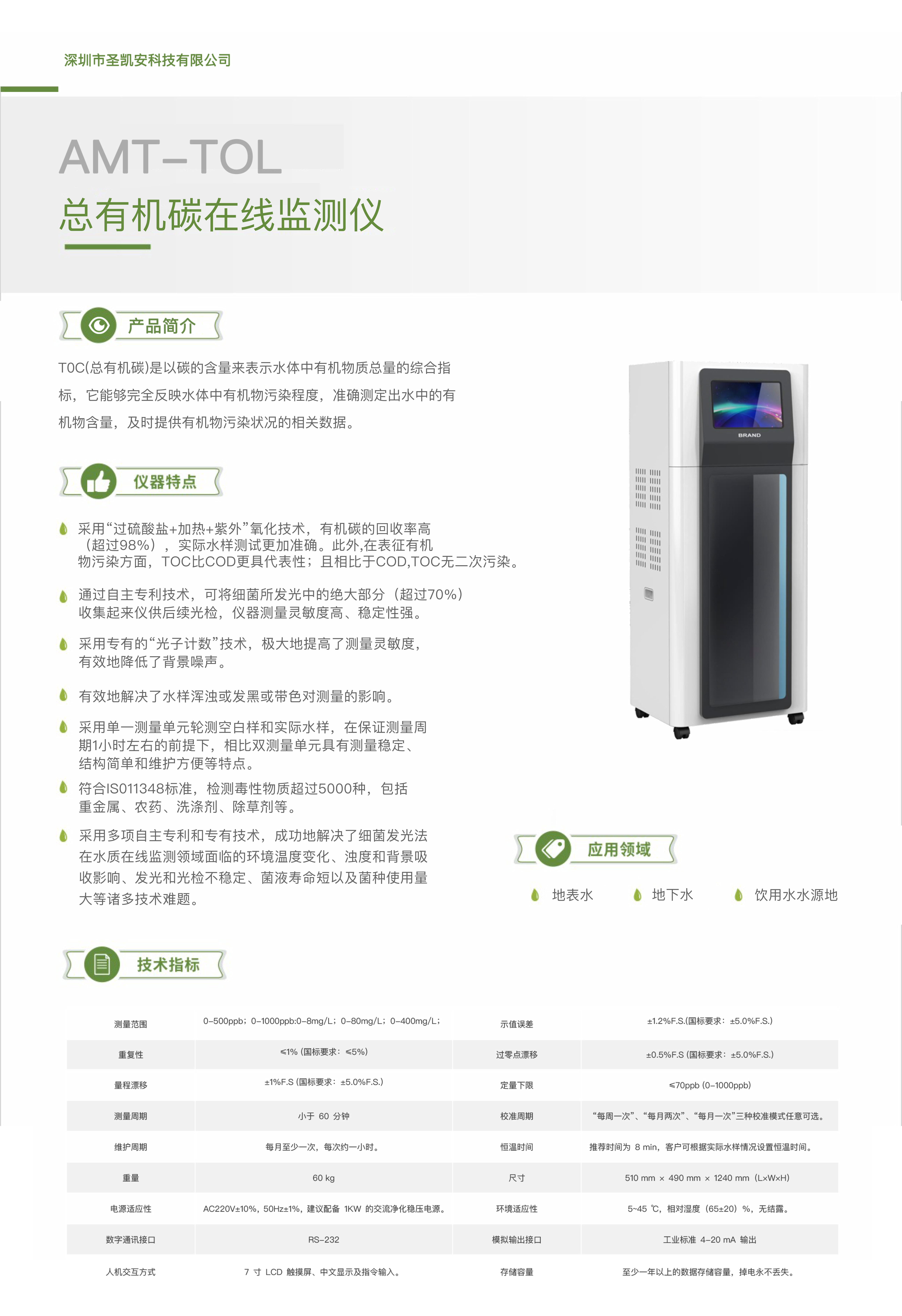 总有机碳分析仪_1.png