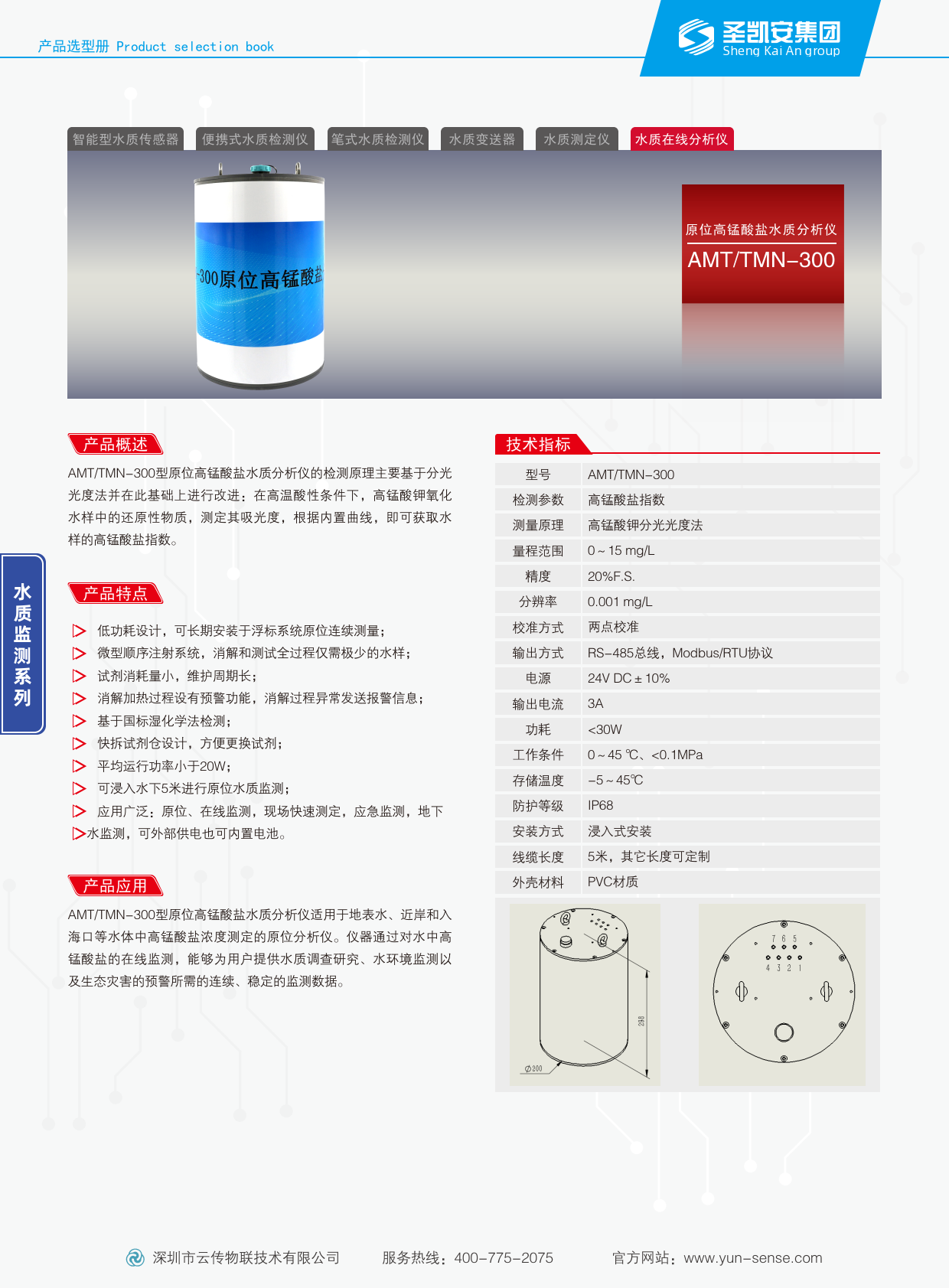 原位高锰酸盐水质分析仪_1.png