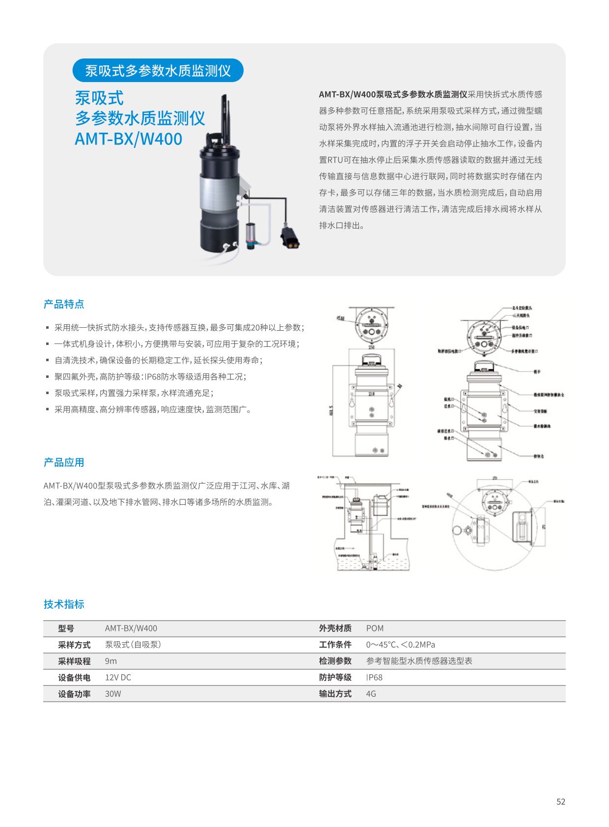 泵吸式多参数水质监测仪_1.png