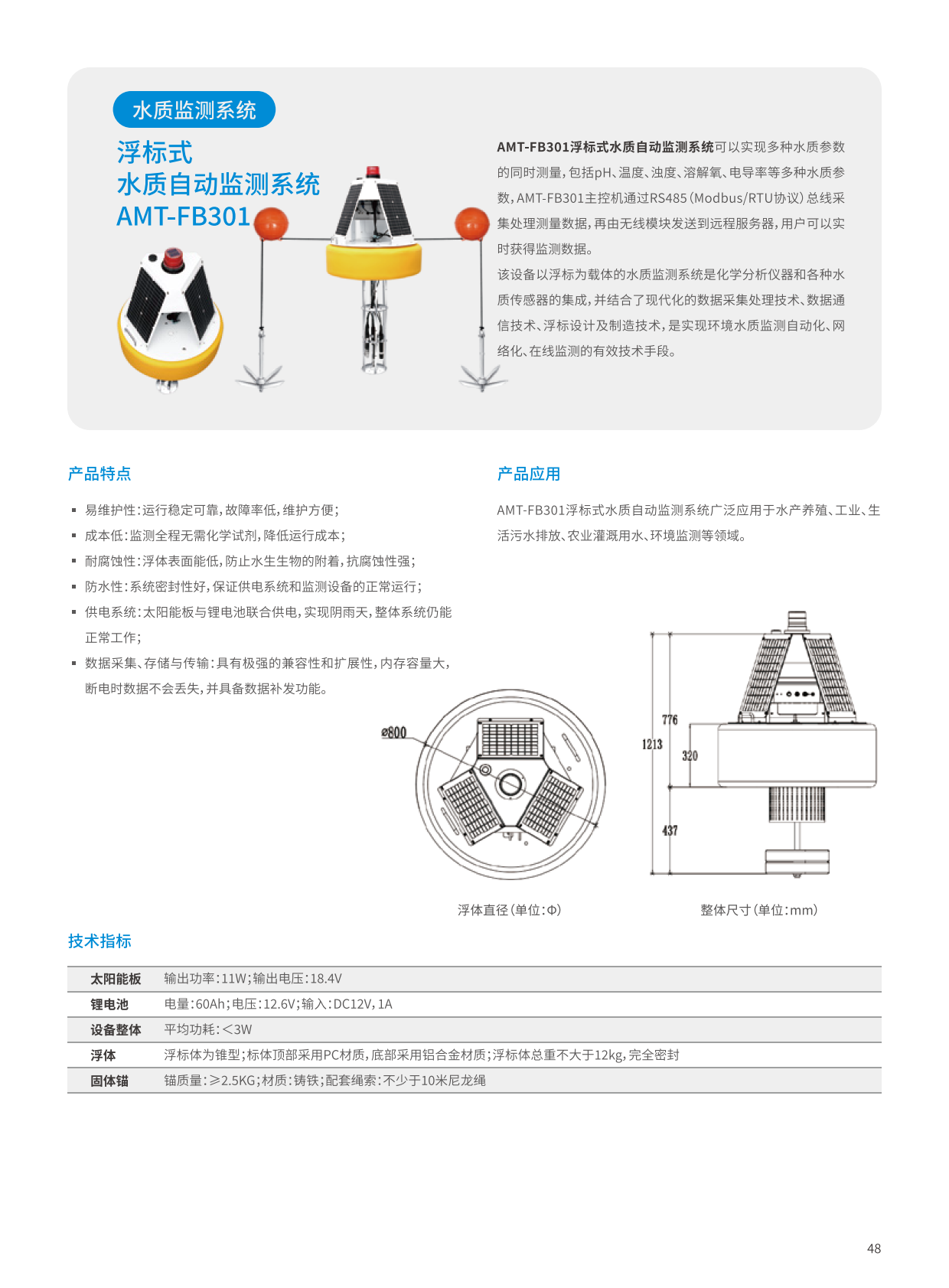 浮标式水质自动监测系统_1.png