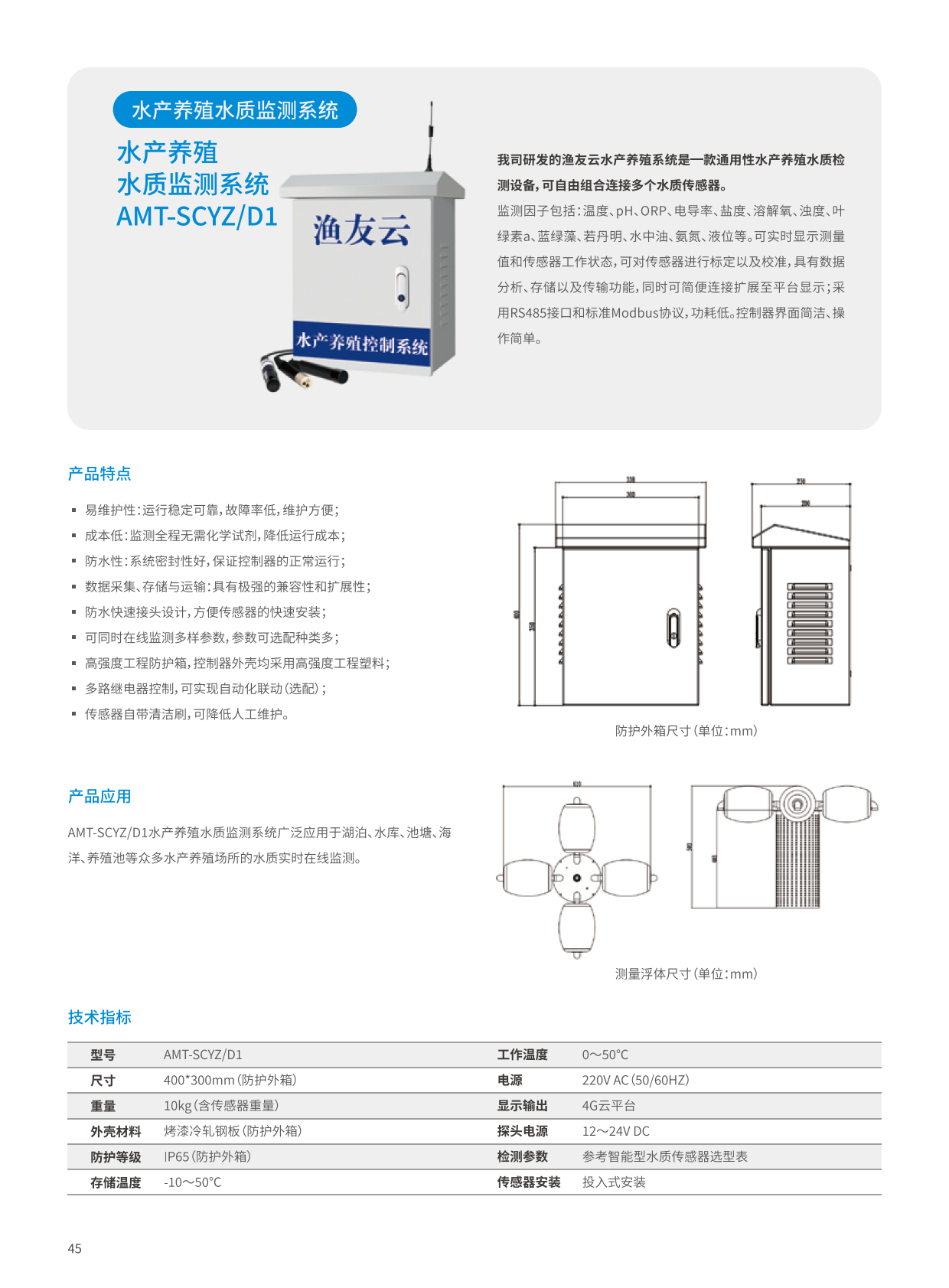 水产养殖水质监测系统_1.png