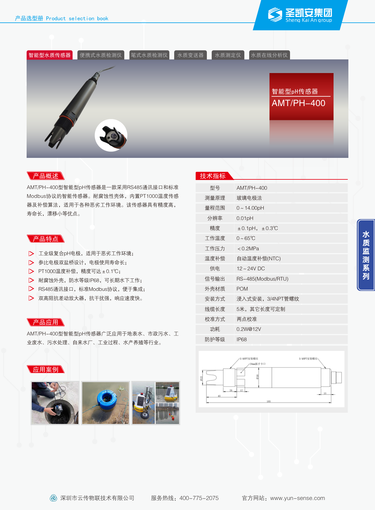 文件资料_pH（彩页）_1.png