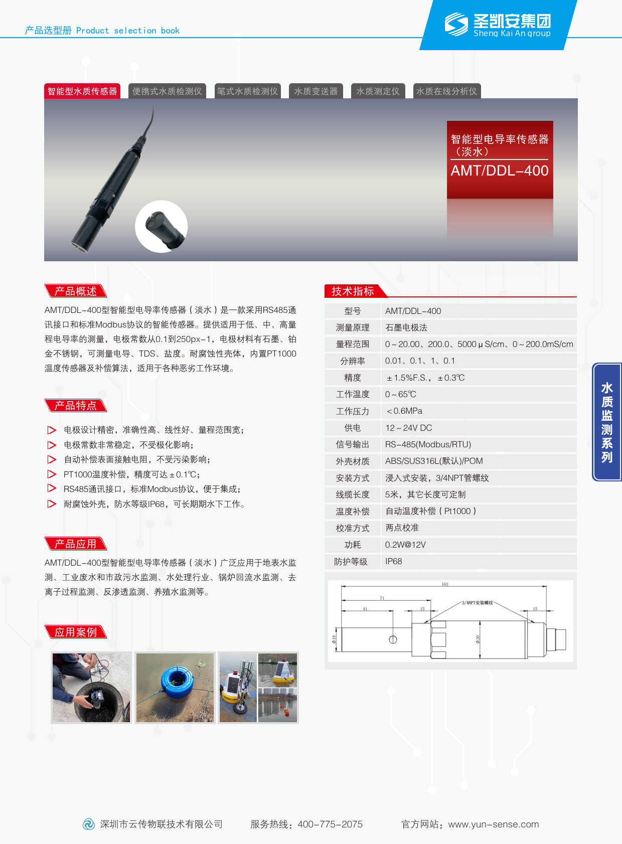 文件资料_电导率【淡水】（彩页）_1.png