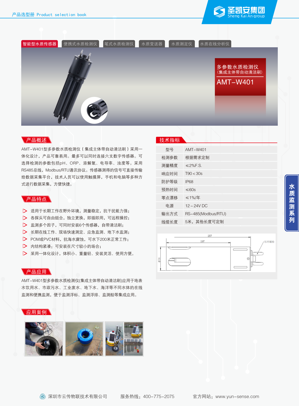 文件资料_多参数【有清洁刷】（彩页）_1.png