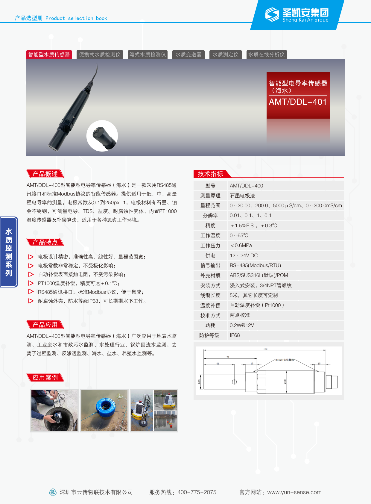 文件资料_电导率【海水】（彩页）_1.png