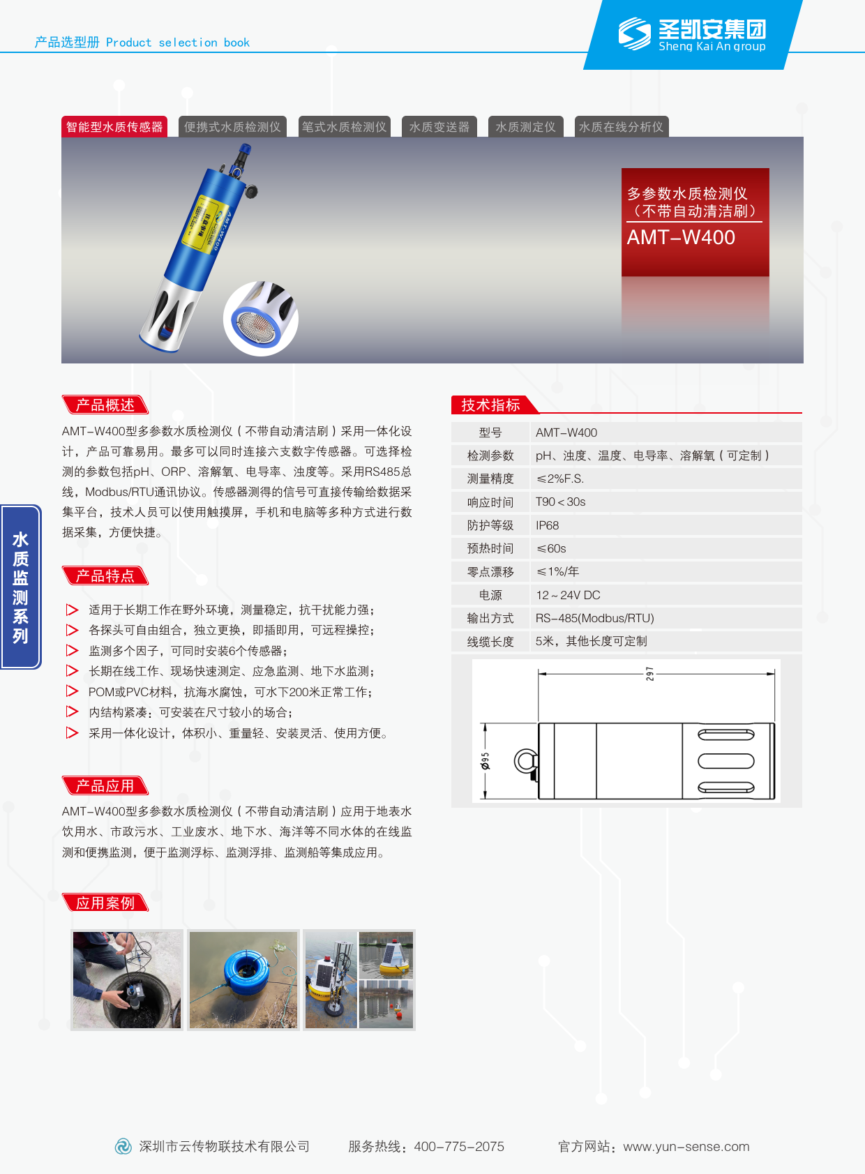 文件资料_多参数【无清洁刷】（彩页）_1.png