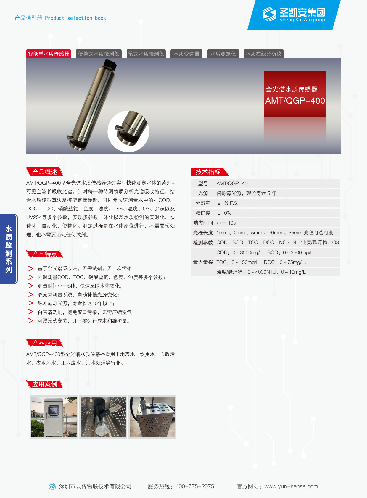 文件资料_全光谱（彩页）_1.png