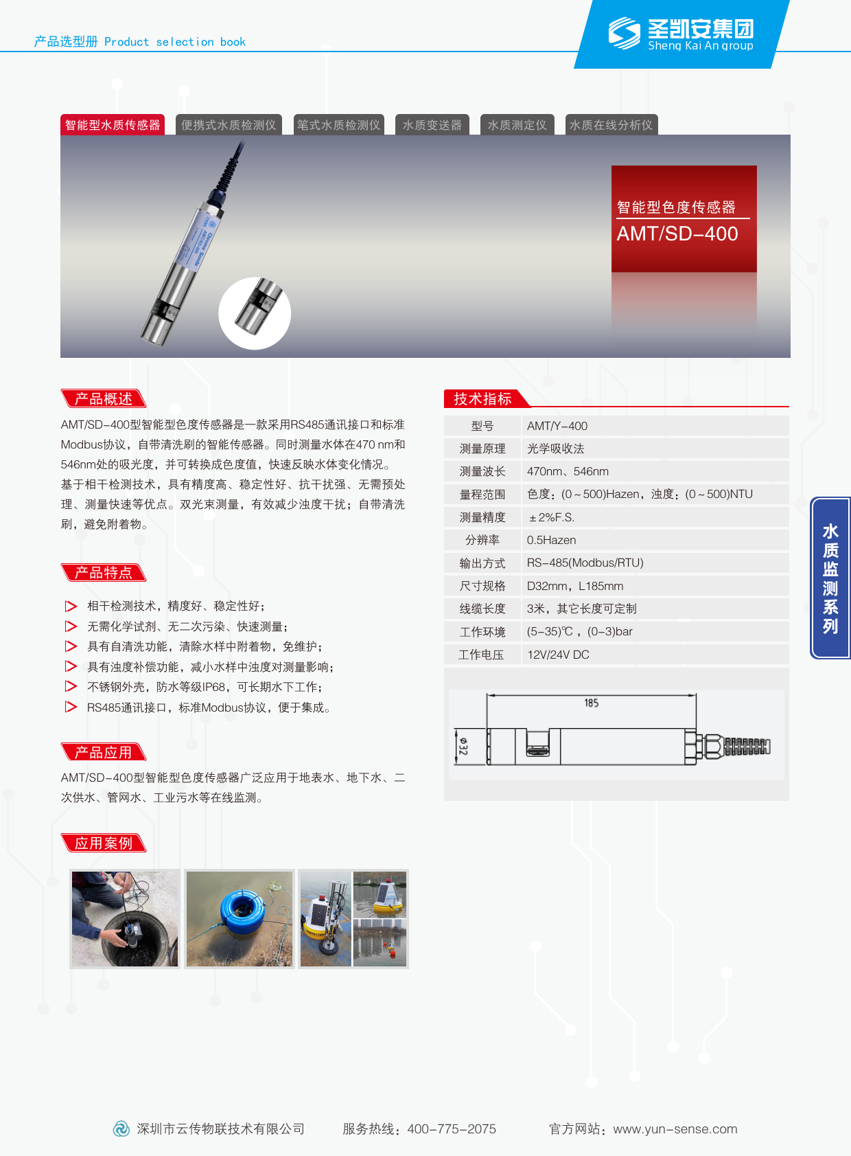 文件资料_色度（彩页）_1.png