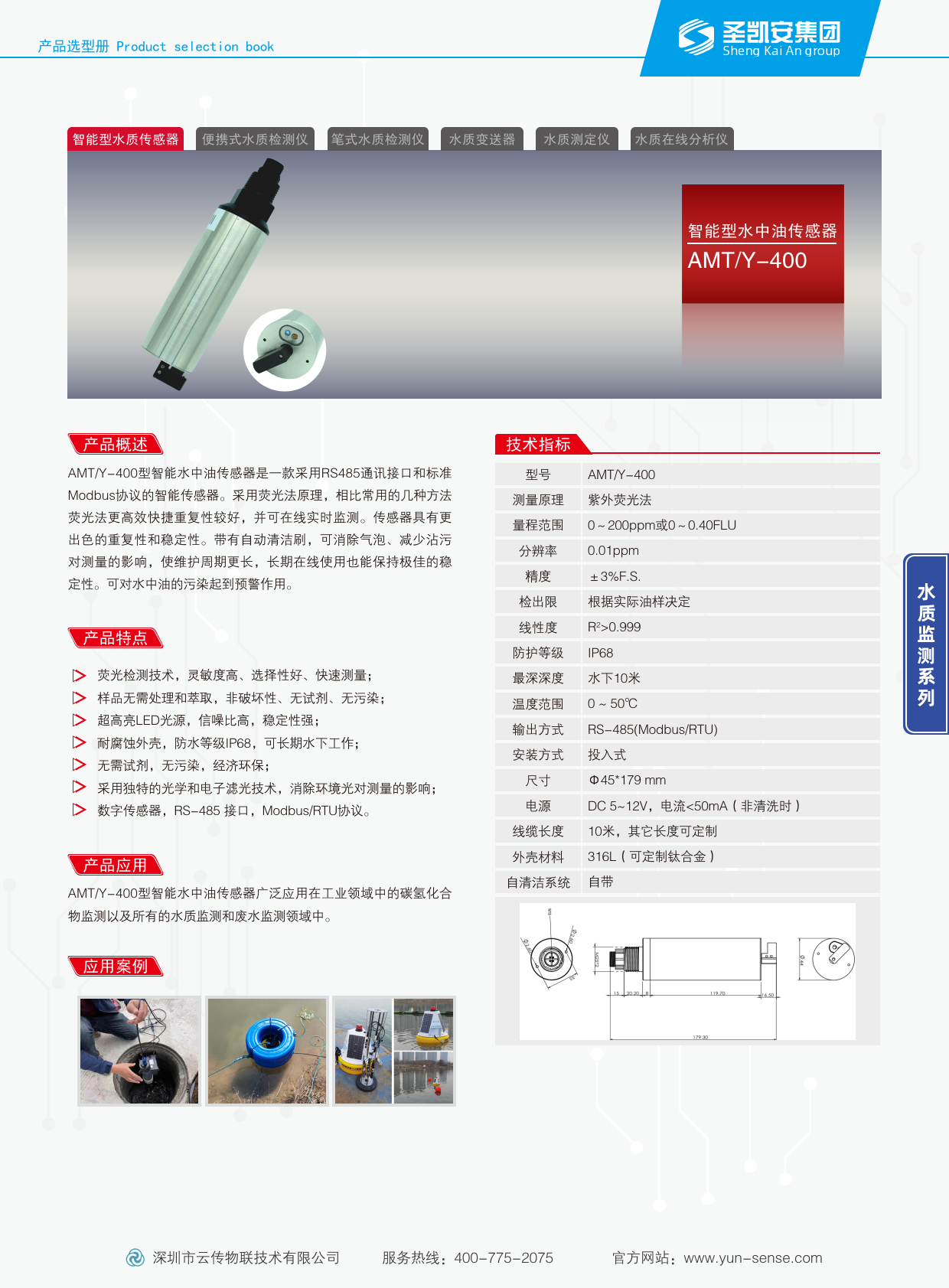 文件资料_水中油（彩页）_1.png