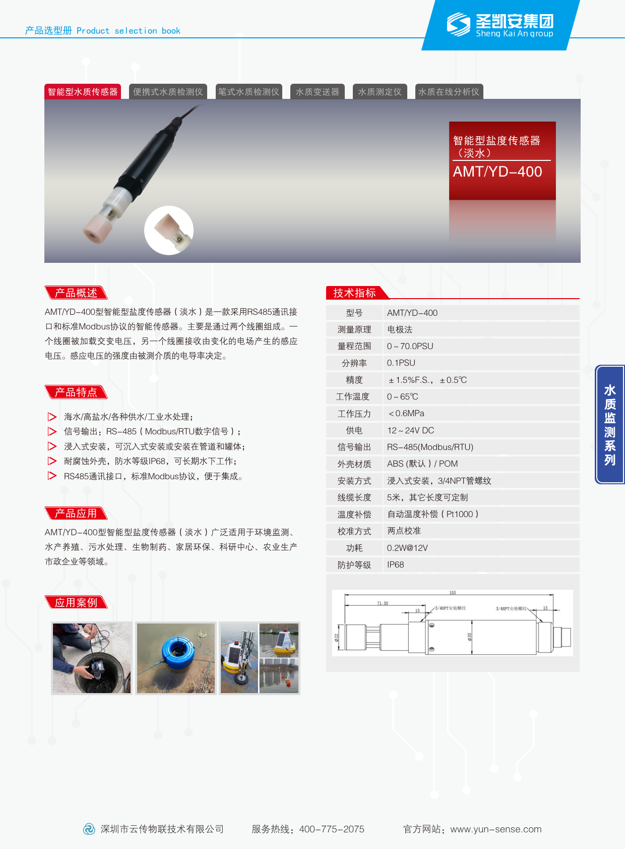文件资料_盐度【淡水】（彩页）_1.png