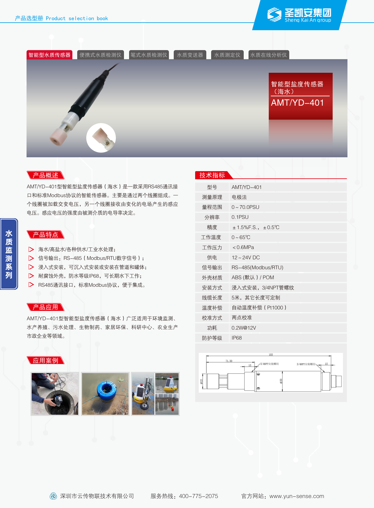 文件资料_盐度【海水】（彩页）_1.png