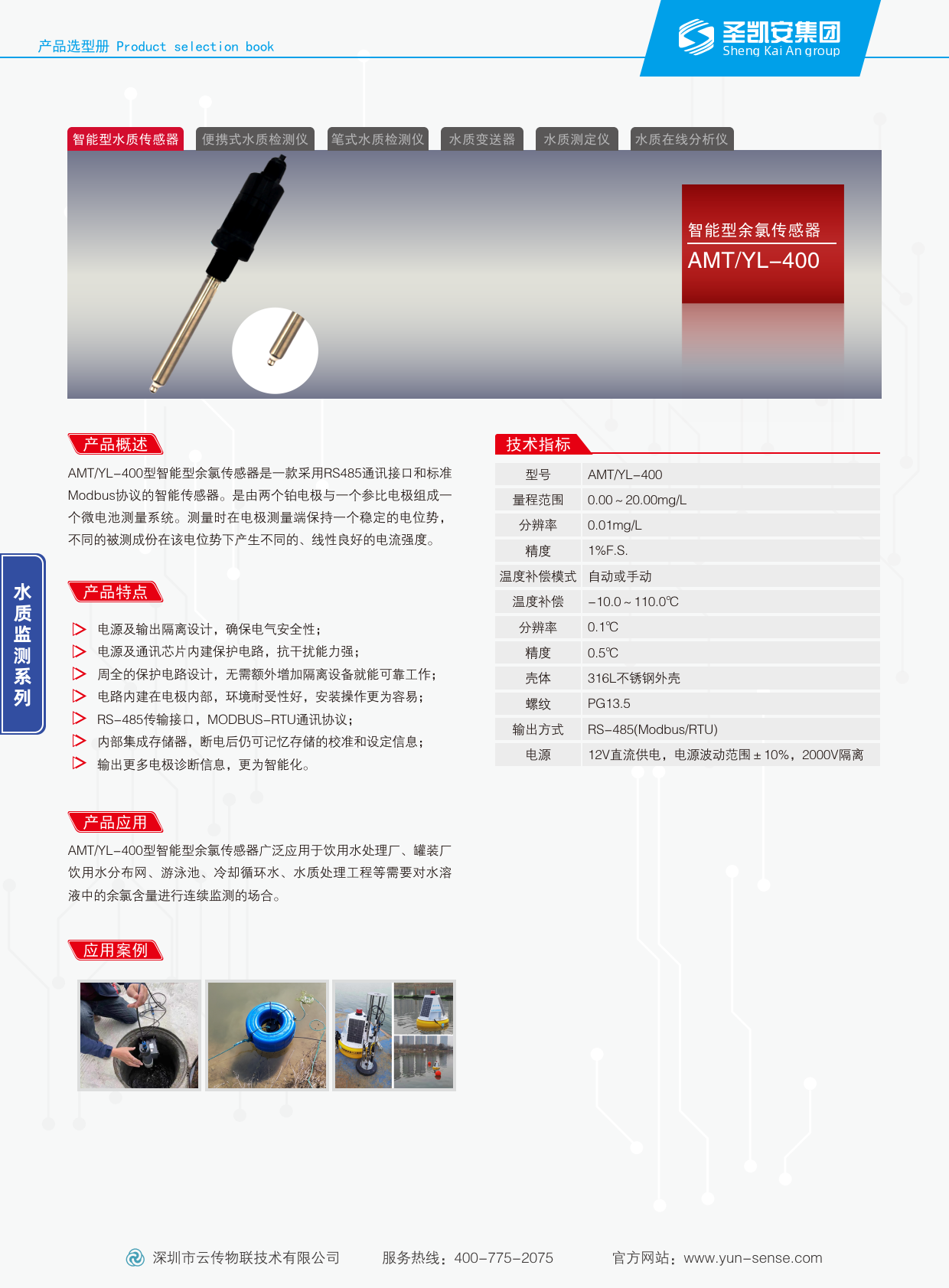 文件资料_余氯（彩页）_1.png