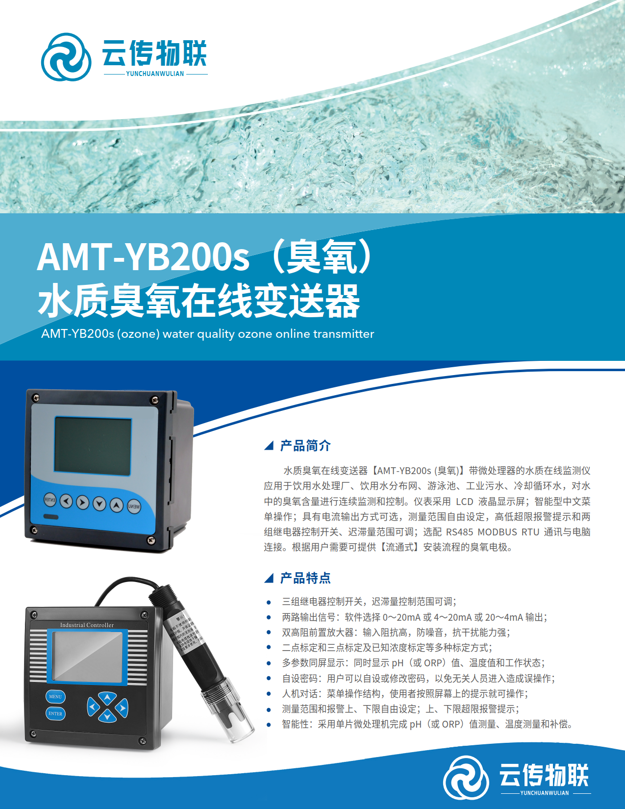AMT-YB200s（臭氧）水质臭氧在线变送器_1.png