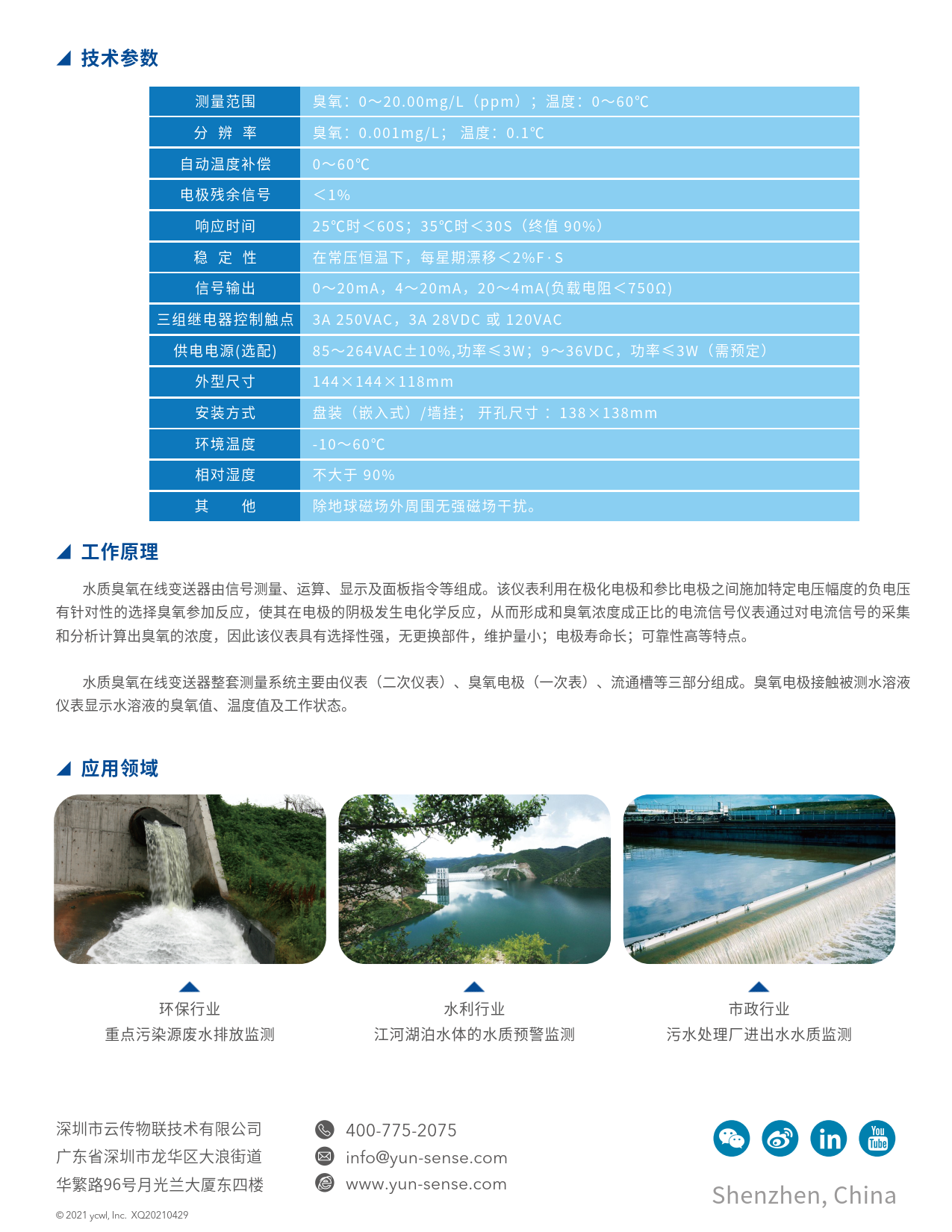 AMT-YB200s（臭氧）水质臭氧在线变送器_2.png
