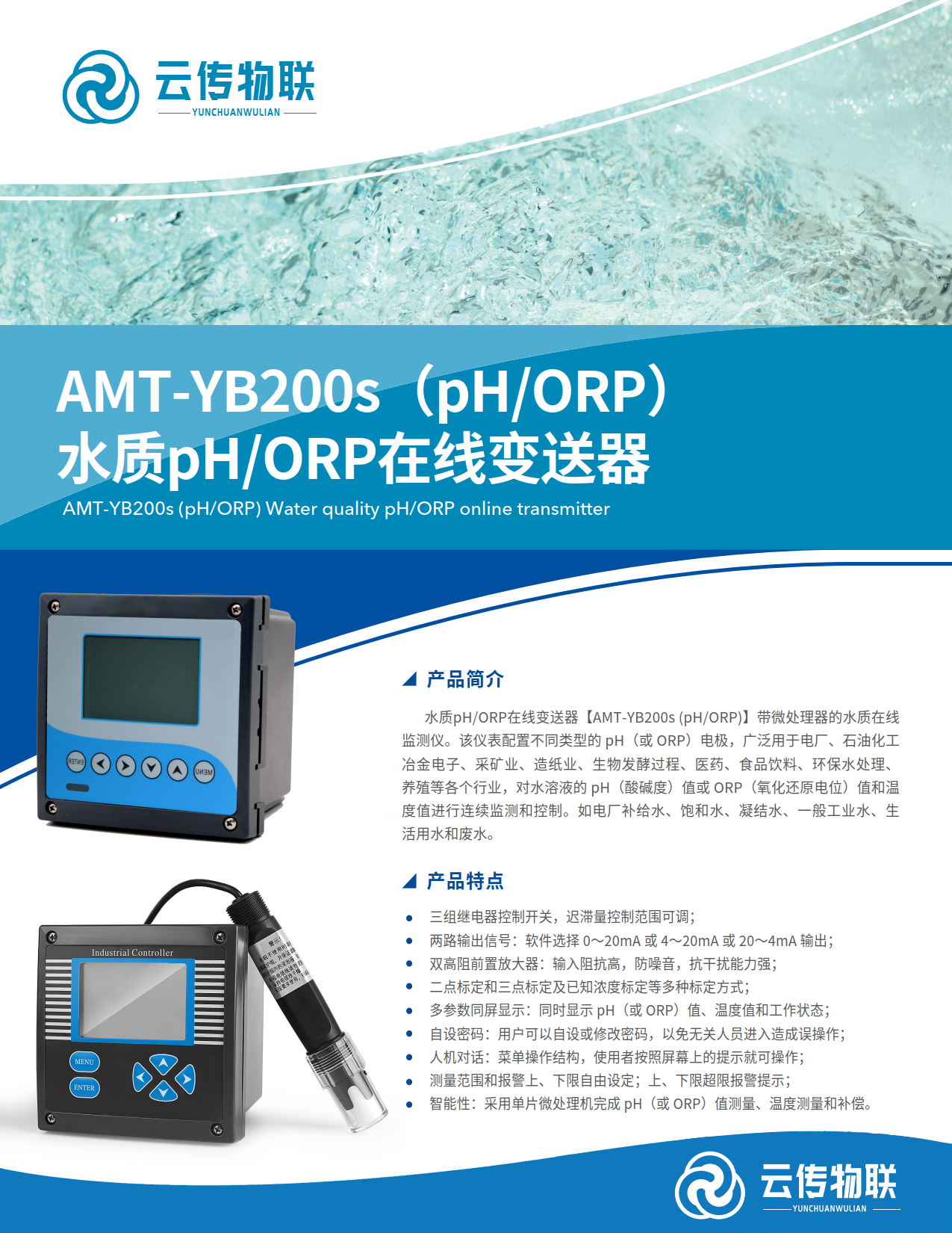 AMT-YB200s（pH&ORP）水质pH&ORP在线变送器_1.png
