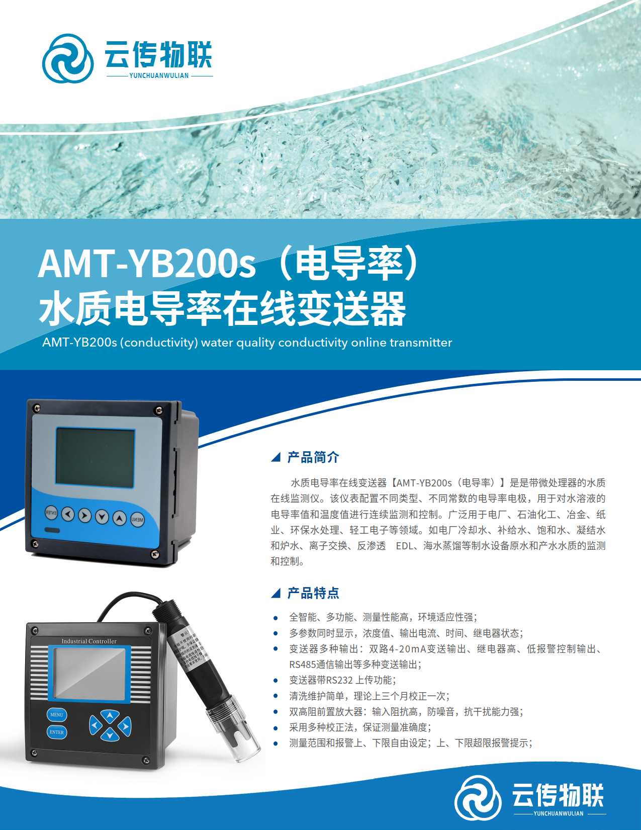 AMT-YB200s（电导率）水质电导率在线变送器_1.png