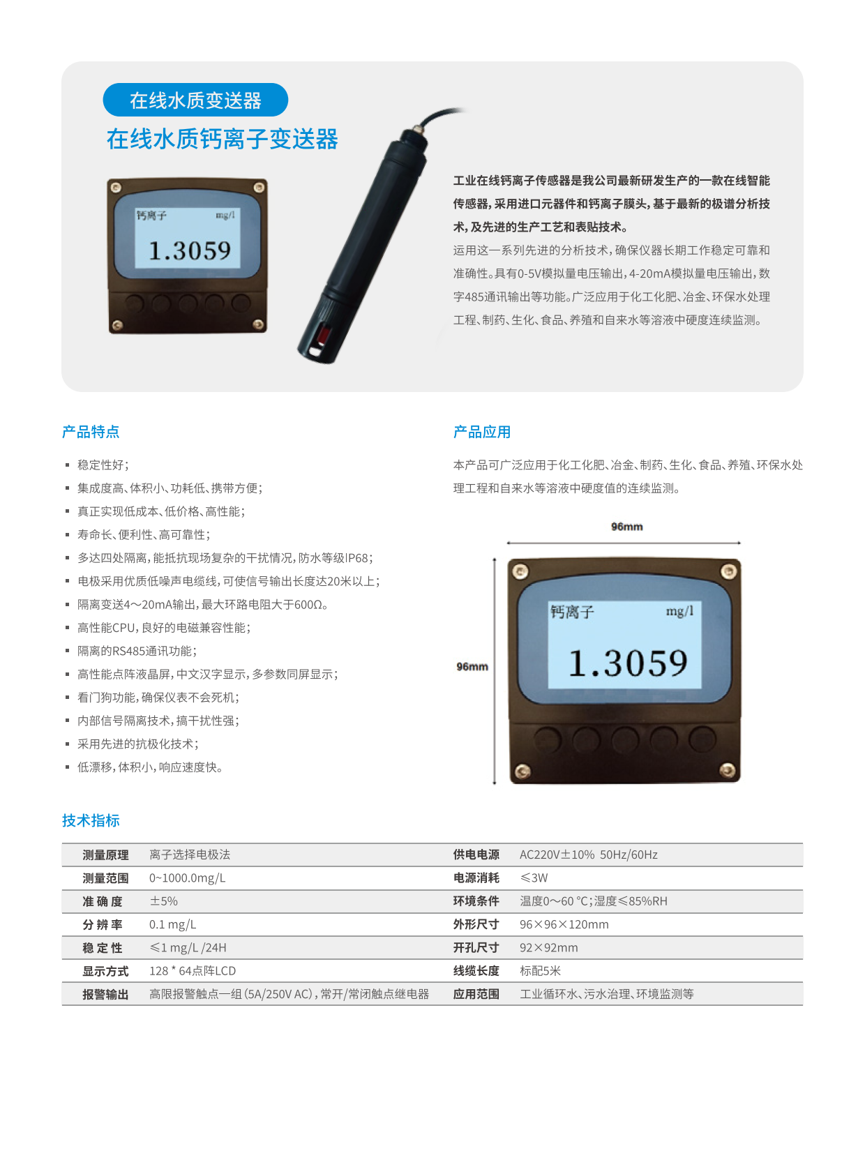 在线水质钙离子变送器_1.png