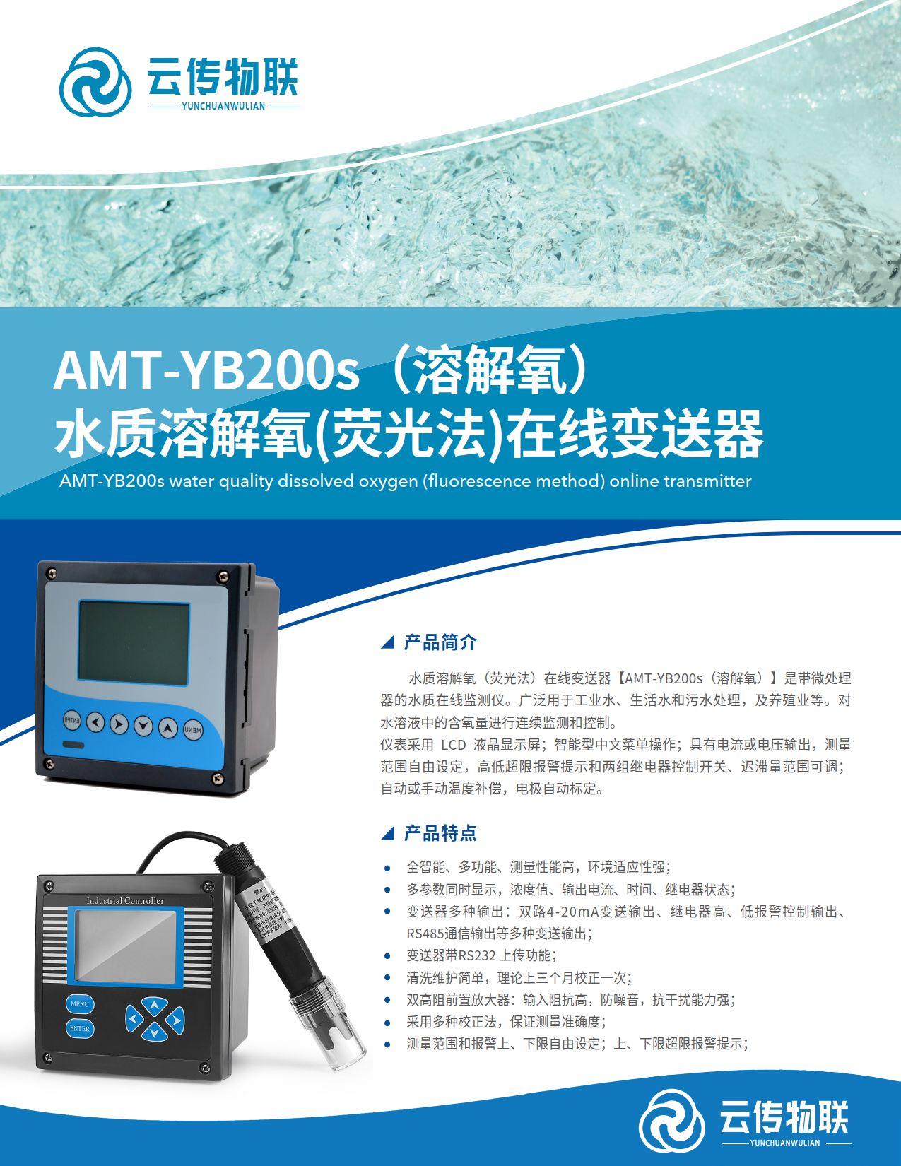 AMT-YB200s（溶解氧）水质溶解氧(荧光法)在线变送器_1.png